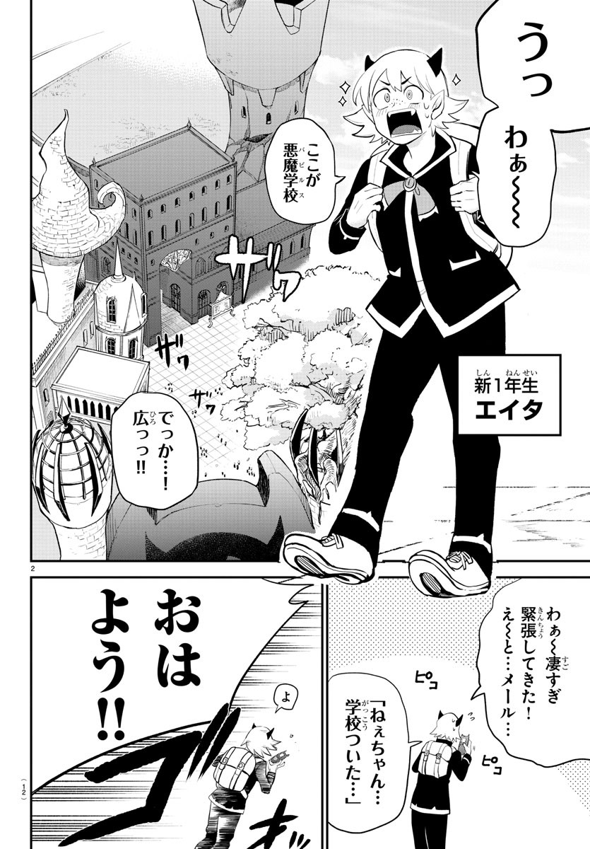 魔入りました！入間くん 第214話 - Page 4