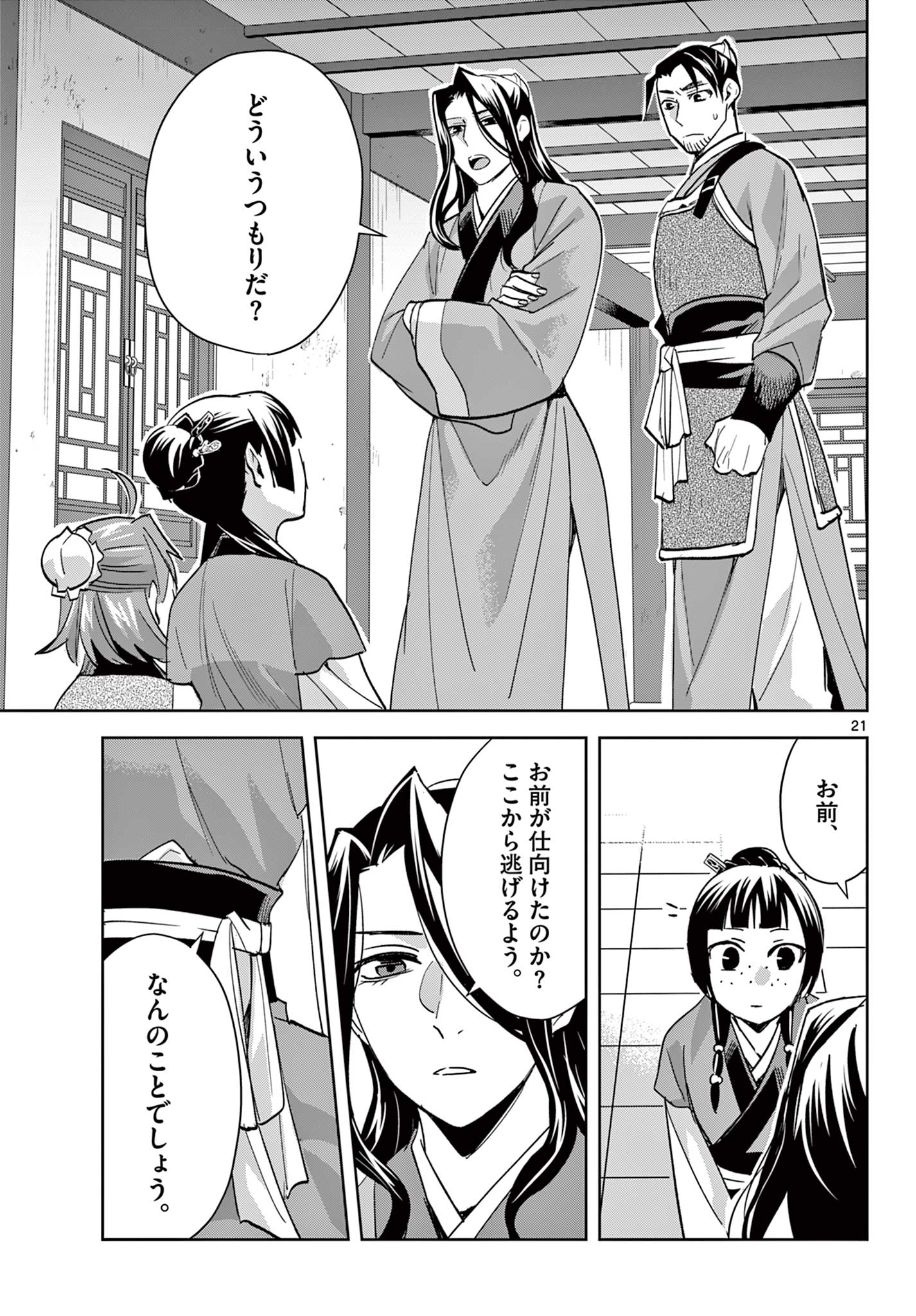 薬屋のひとりごと (KURATA Mi 第70.2話 - Page 3