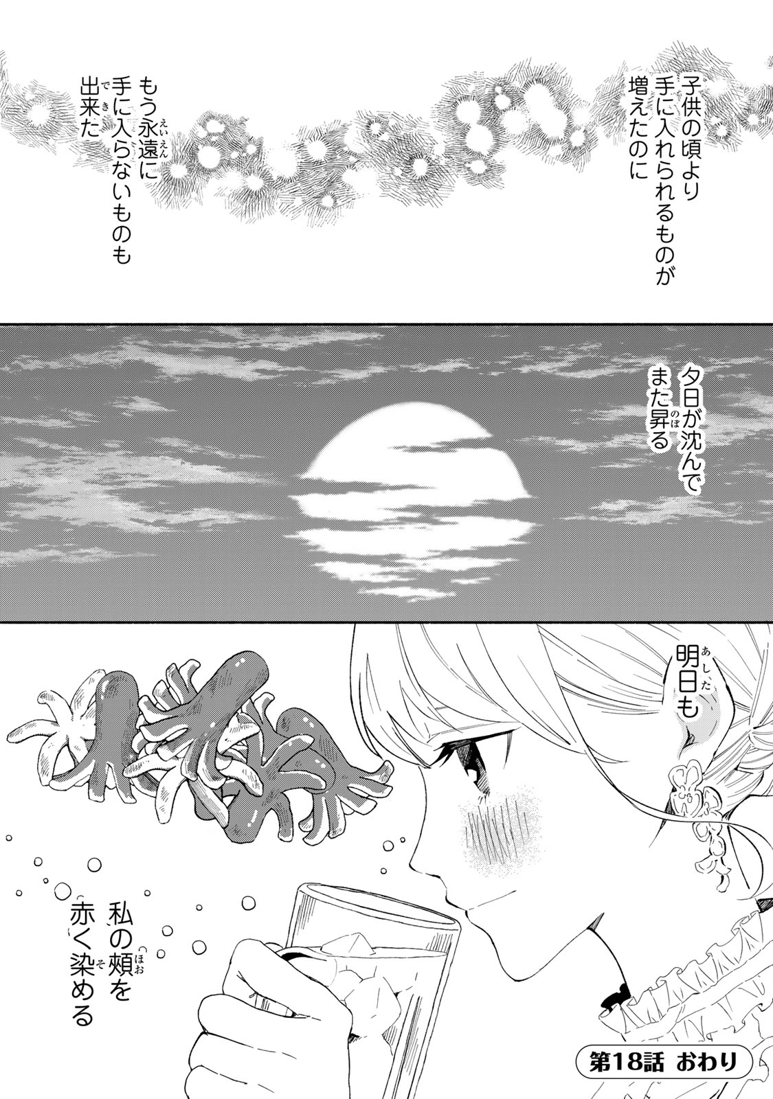 立ち飲みご令嬢 第18話 - Page 16