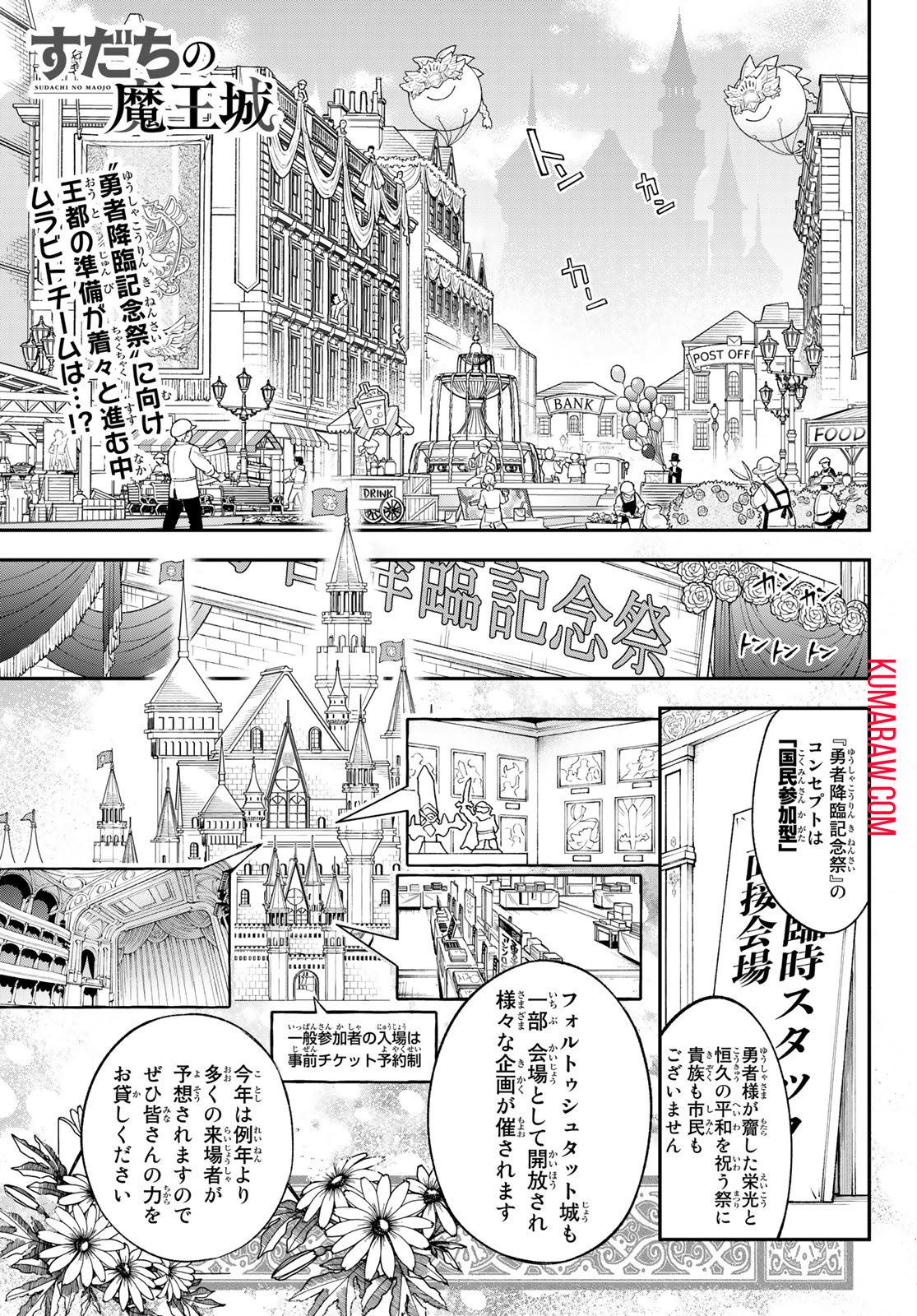 すだちの魔王城 第17話 - Page 3