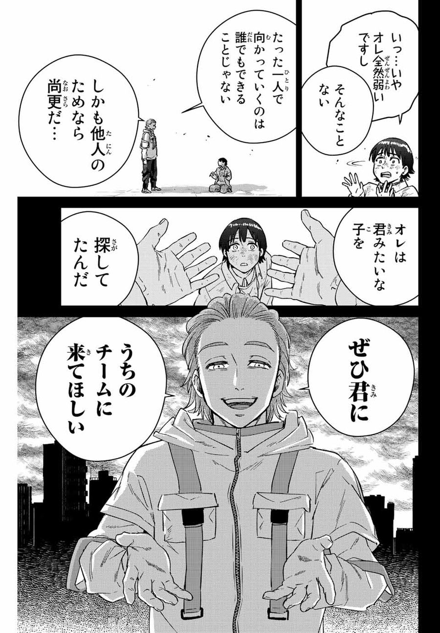 ウィンドブレイカー 第53話 - Page 9