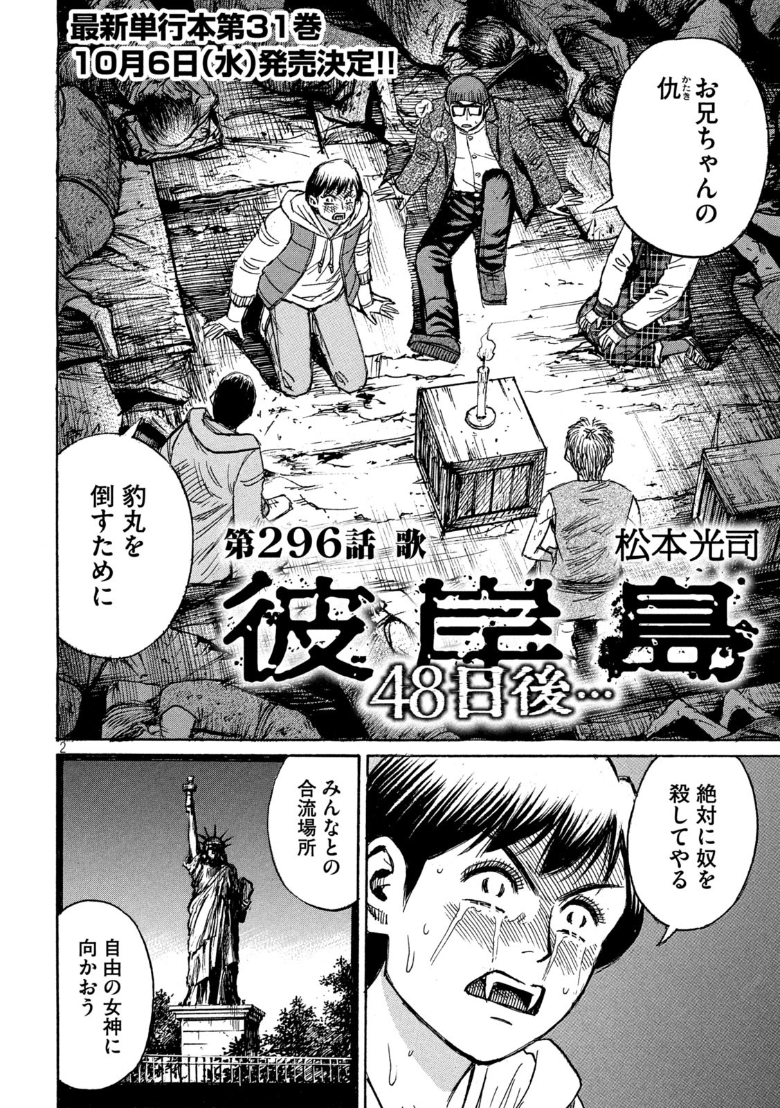 彼岸島 48日後… 第296話 - Page 2