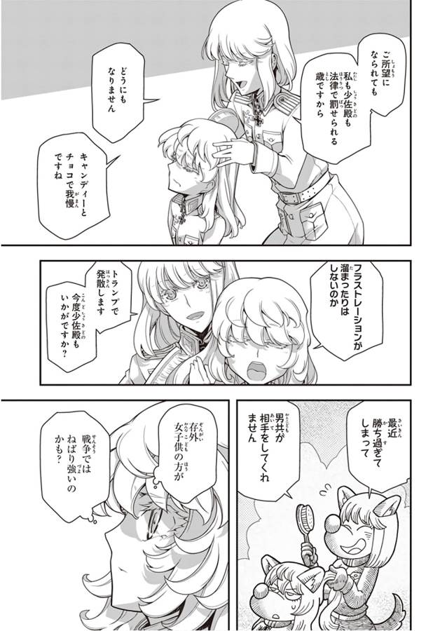 幼女戦記 第30話 - Page 23