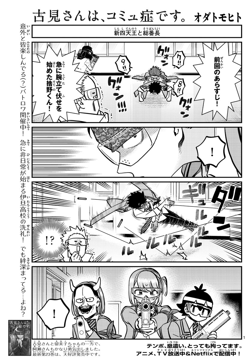 古見さんは、コミュ症です 第333.2話 - Page 1