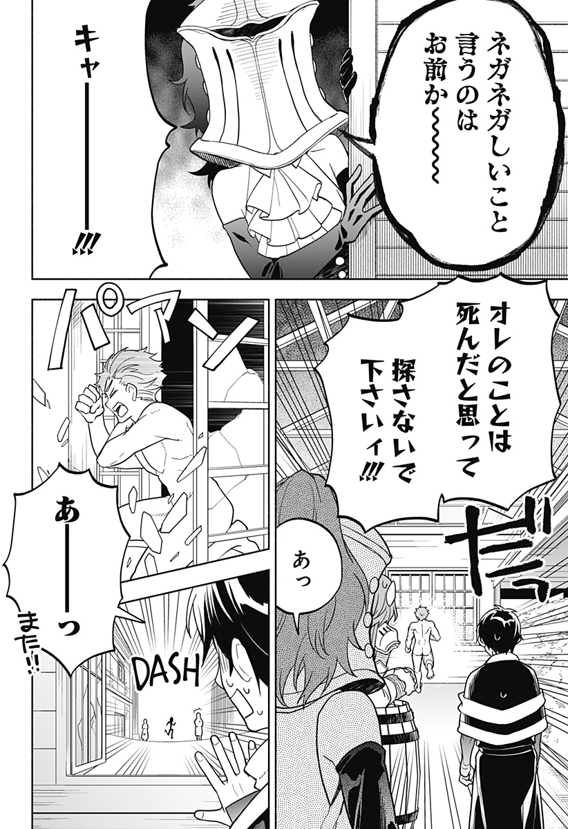 魔王さまエクスチェンジ!! 第7話 - Page 10