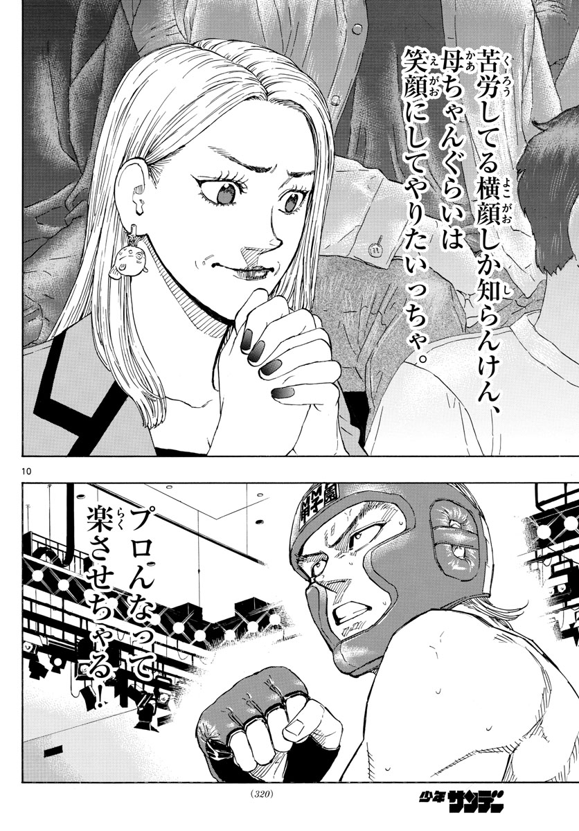 レッドブルー 第53話 - Page 10