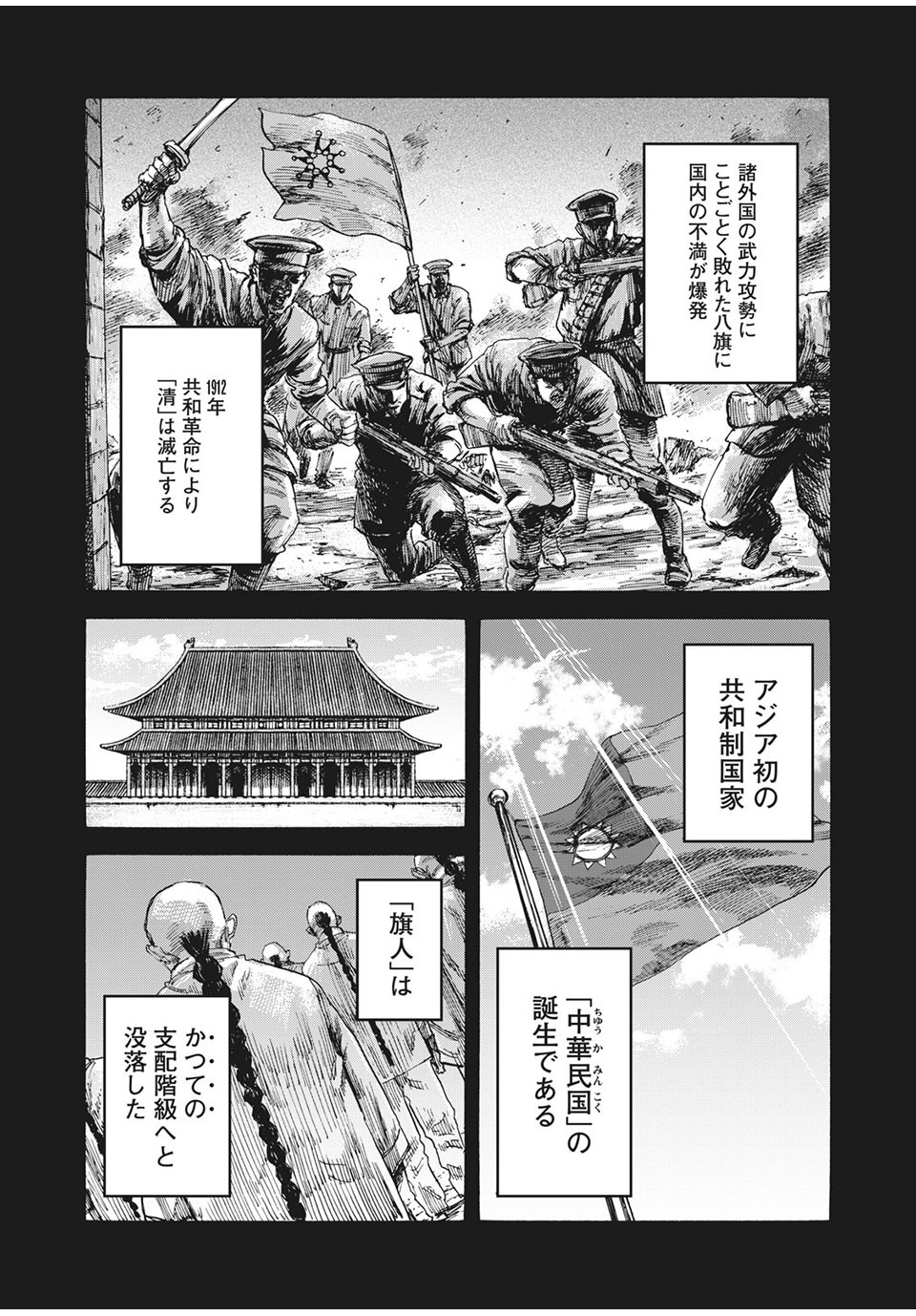 満州アヘンスクワッド 第60話 - Page 4