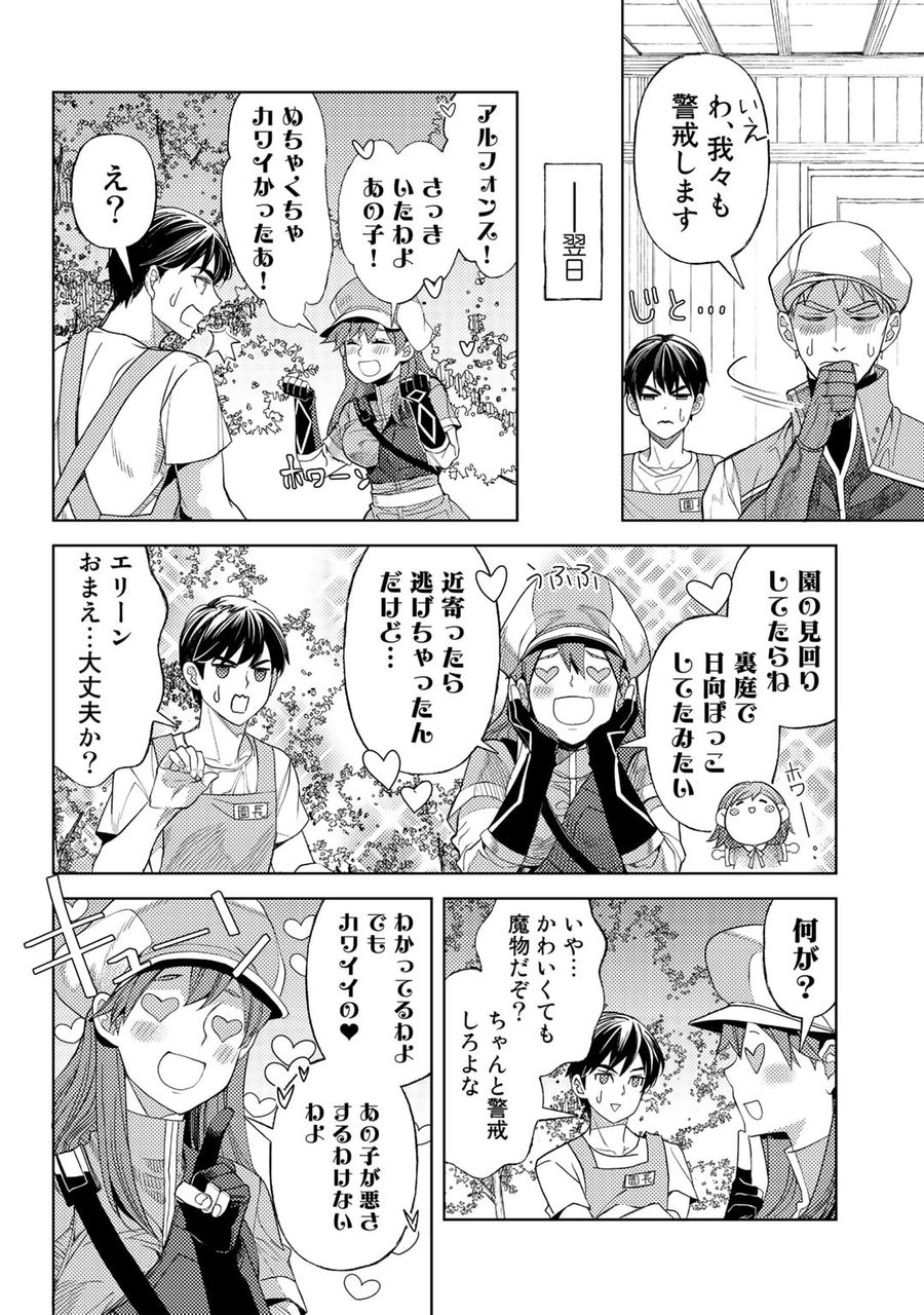 おっさんのリメイク冒険日記 ～オートキャンプから始まる異世界満喫ライフ～ 第56話 - Page 6