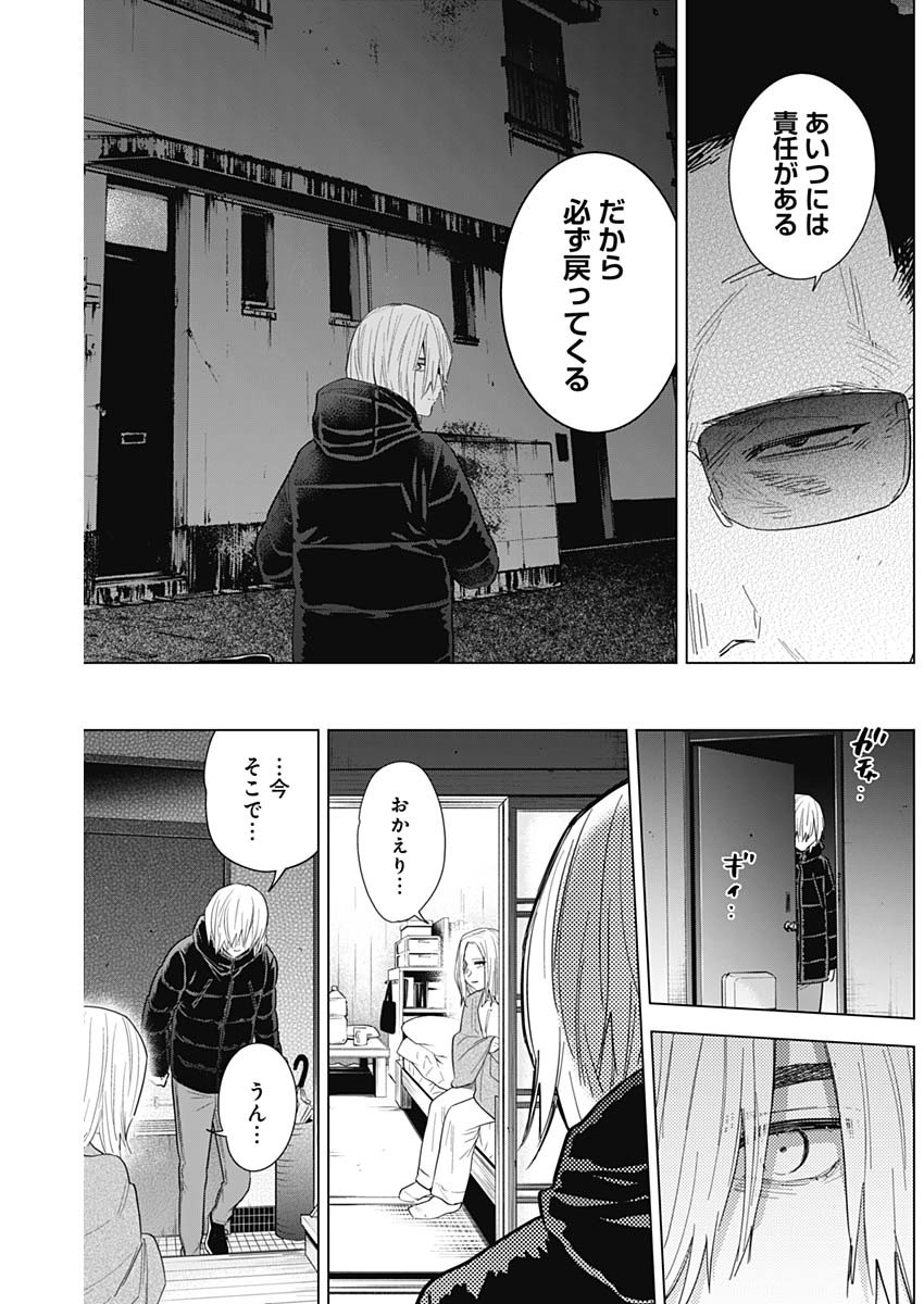 少年のアビス 第77話 - Page 3