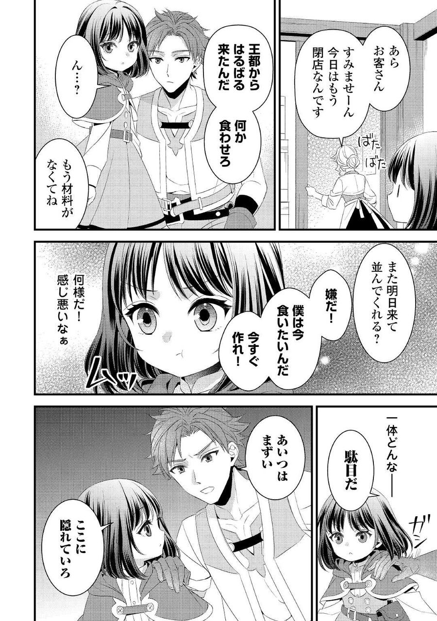 ほっといて下さい　―従魔とチートライフ楽しみたい！― 第15話 - Page 20