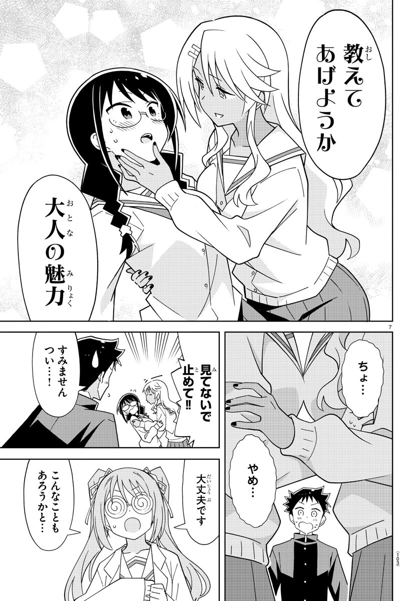 あつまれ！ふしぎ研究部 第173話 - Page 7