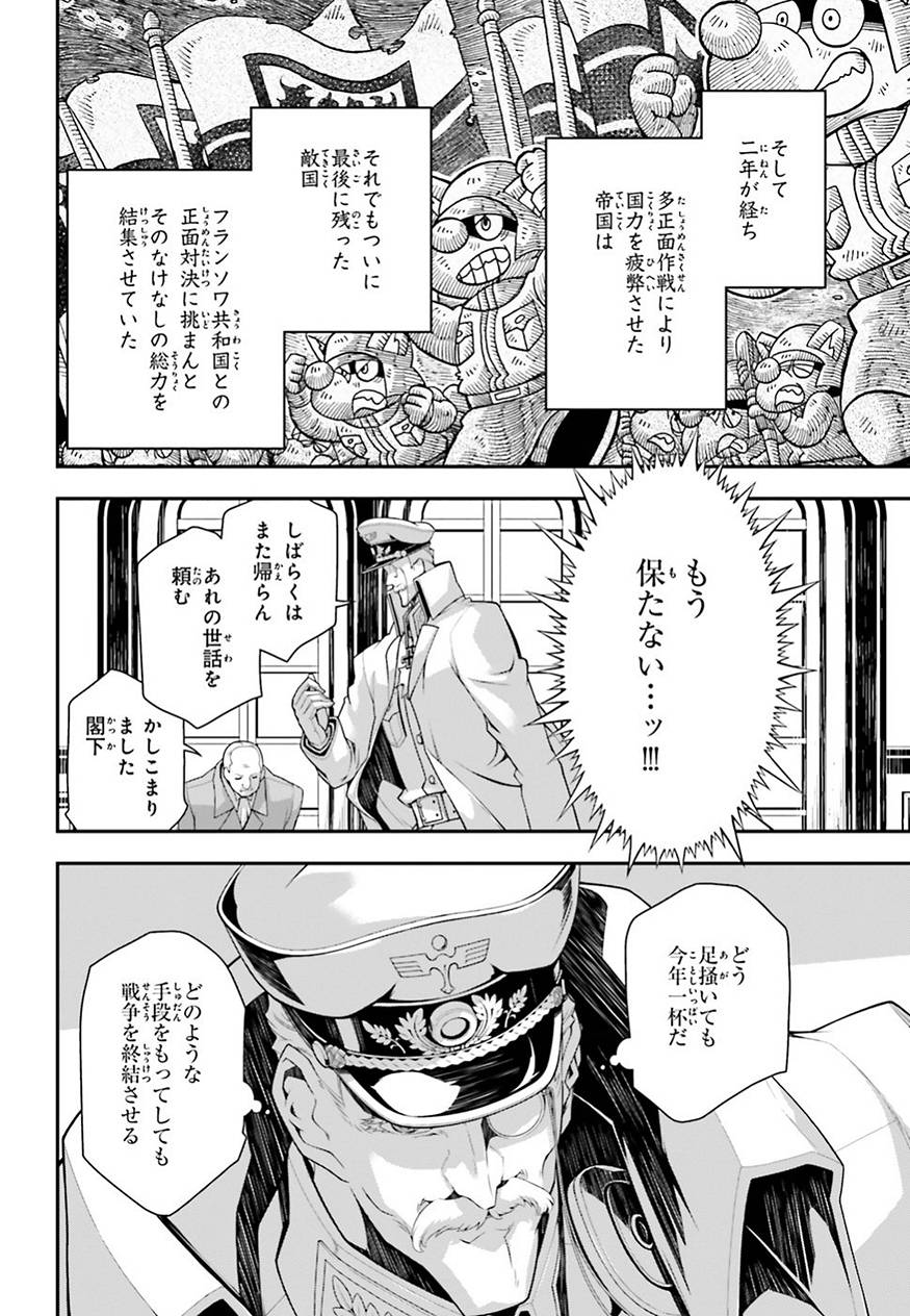 幼女戦記 第33話 - Page 4
