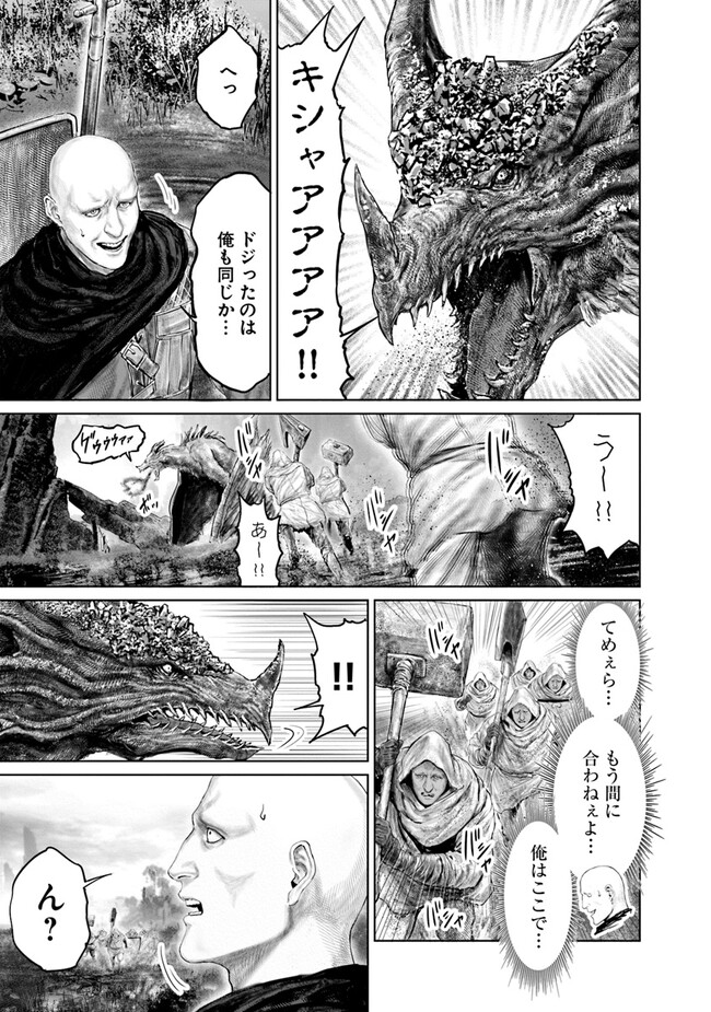 ELDEN RING　黄金樹への道 第21話 - Page 15