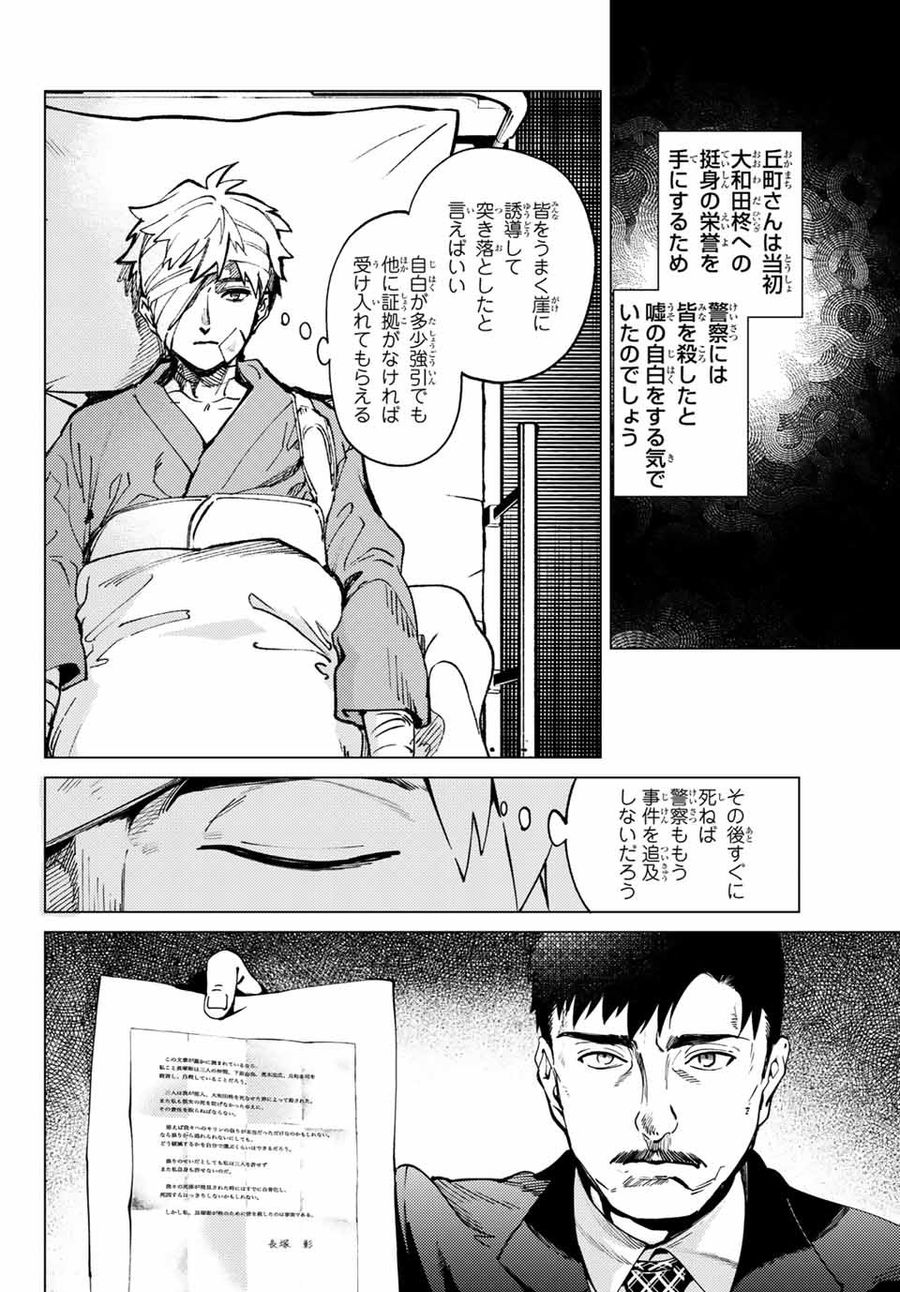 虚构推理 第48.1話 - Page 14