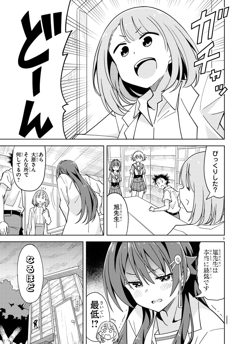 あつまれ！ふしぎ研究部 第231話 - Page 3