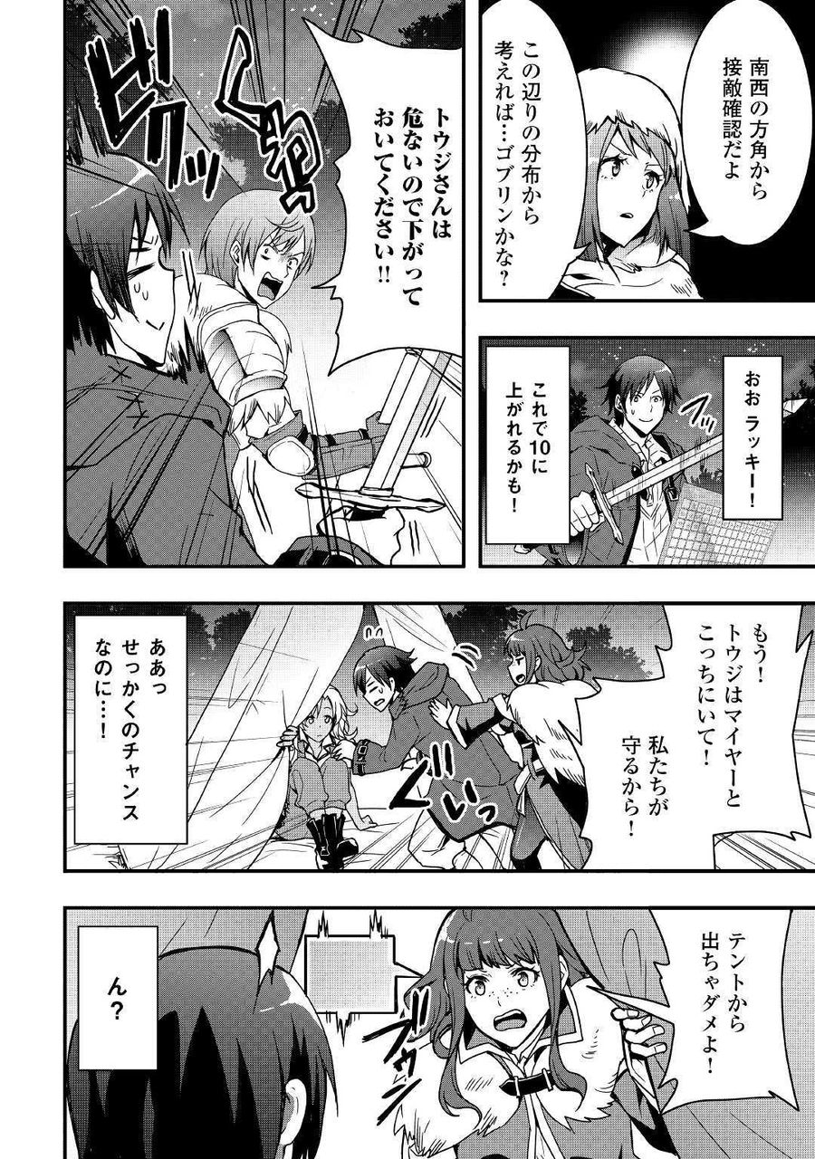 装備製作系チートで異世界を自由に生きていきます 第3話 - Page 18