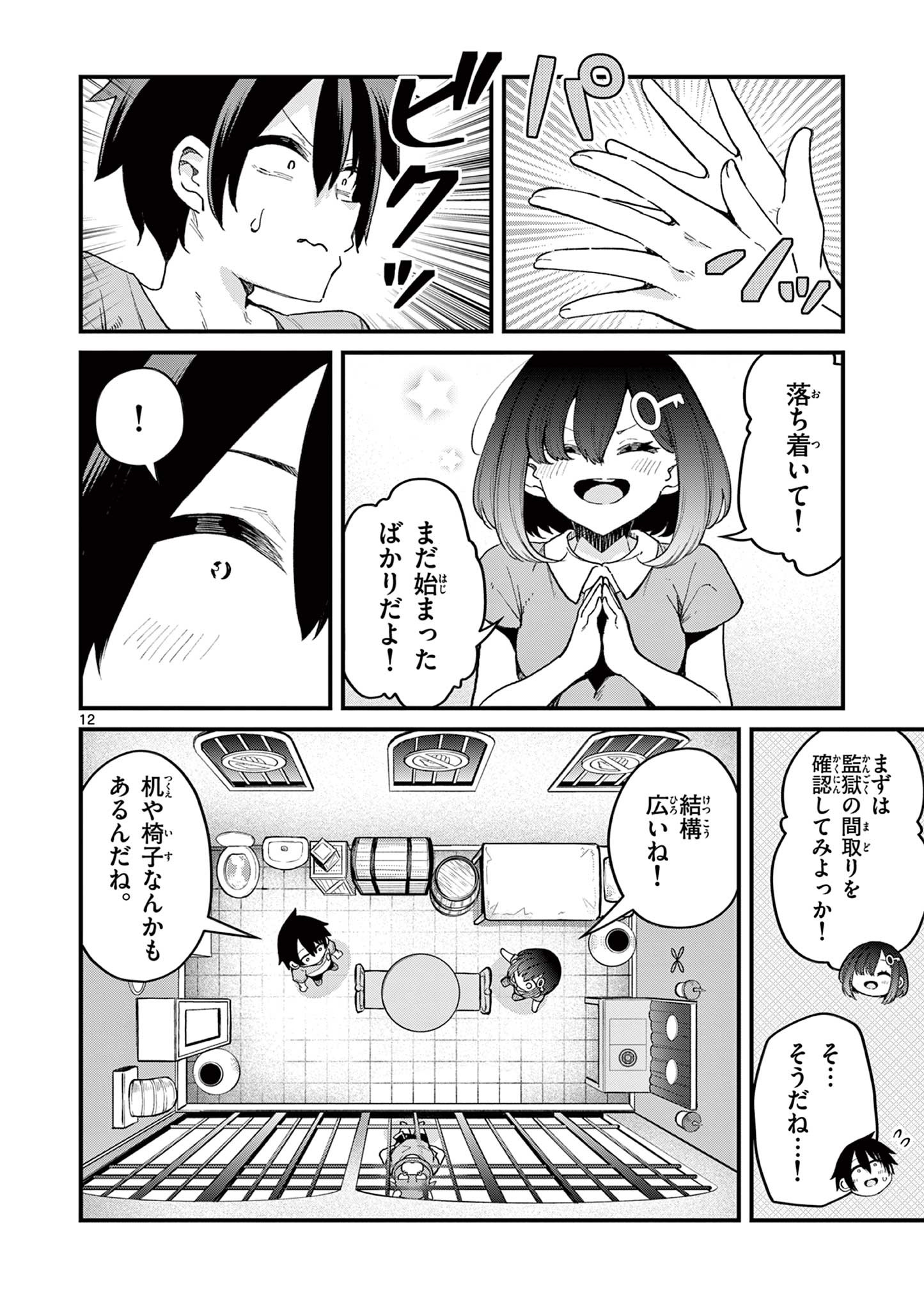 私と脱出しませんか？ 第5話 - Page 13