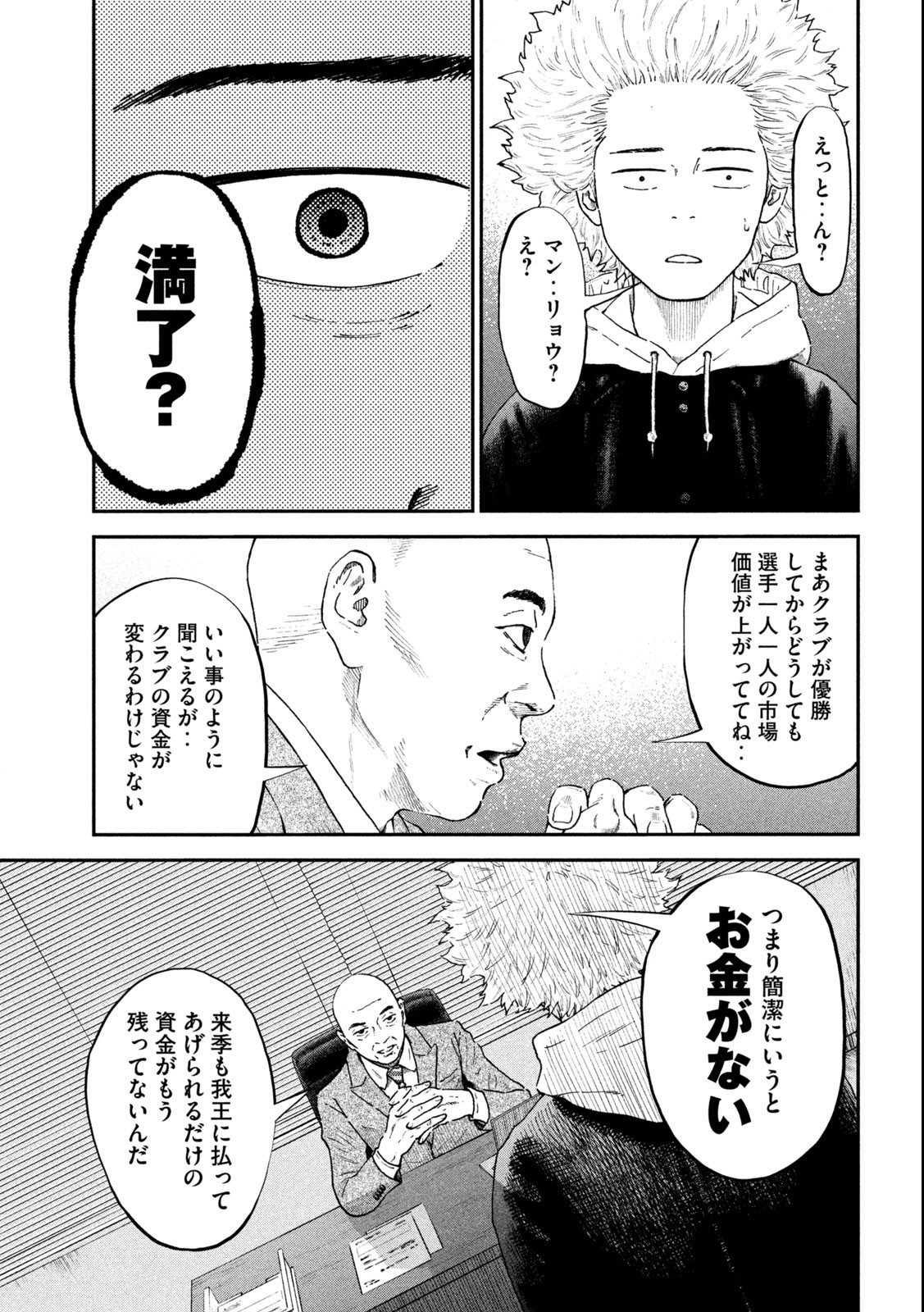 ナリキンフットボール 第1.2話 - Page 10