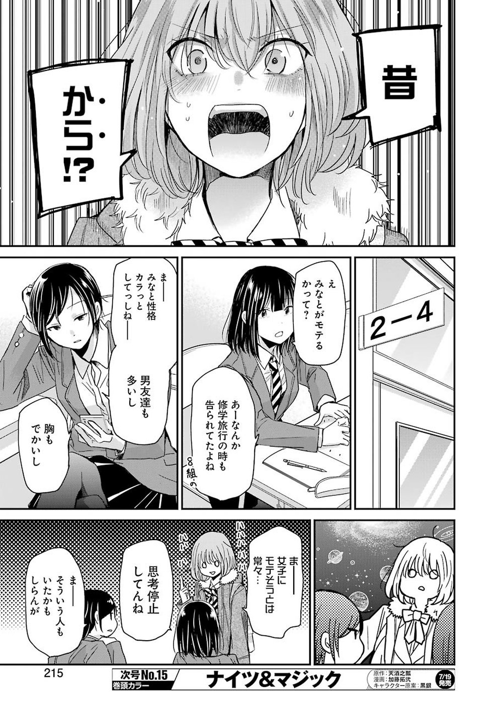 兄の嫁と暮らしています。 第63話 - Page 5