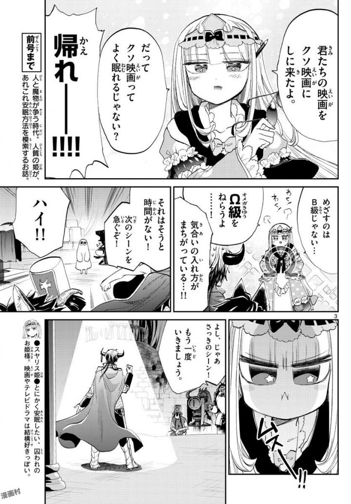 魔王城でおやすみ 第87話 - Page 3