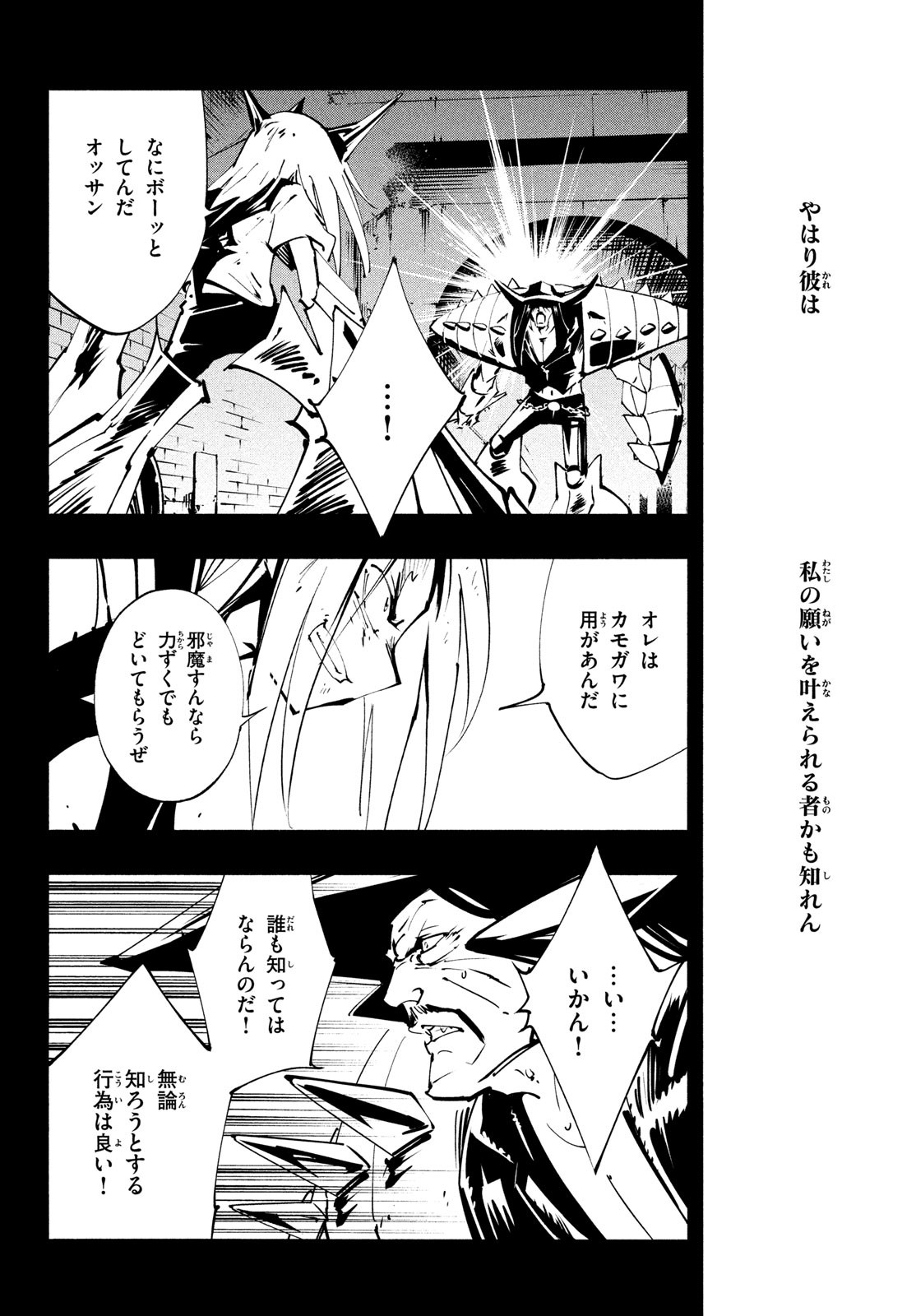 シャーマンキングザスーパースター 第41話 - Page 22