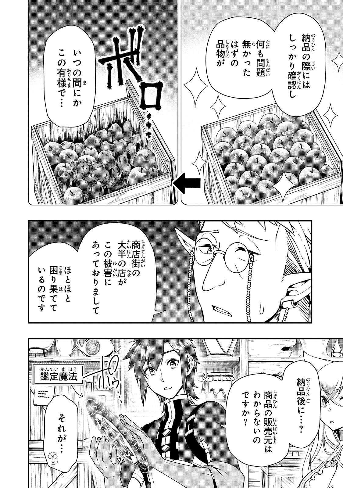 LV2からチートだった元勇者候補のまったり異世界ライフ 第27話 - Page 26