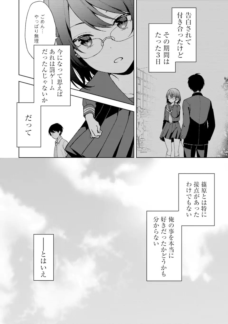 痴漢されそうになっているS級美少女を助けたら隣の席の幼馴染だった 第27話 - Page 12