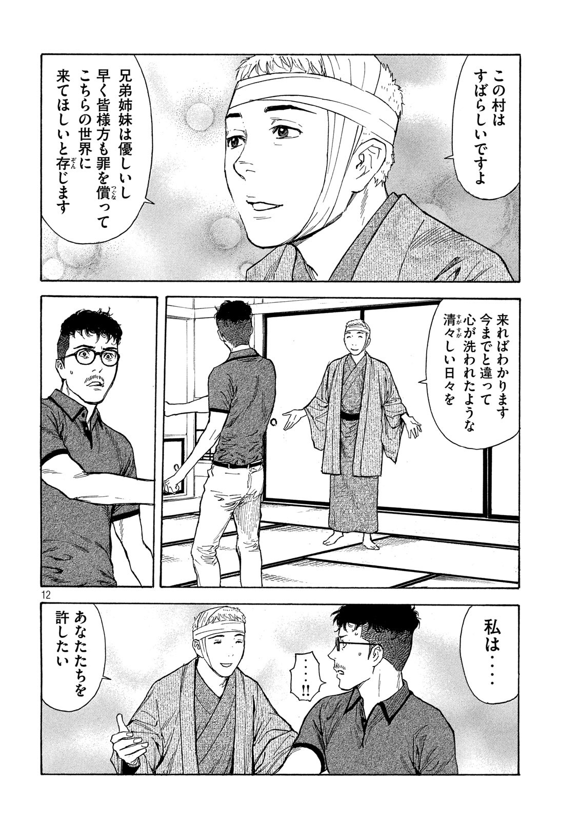 マイホームヒーロー 第109話 - Page 12