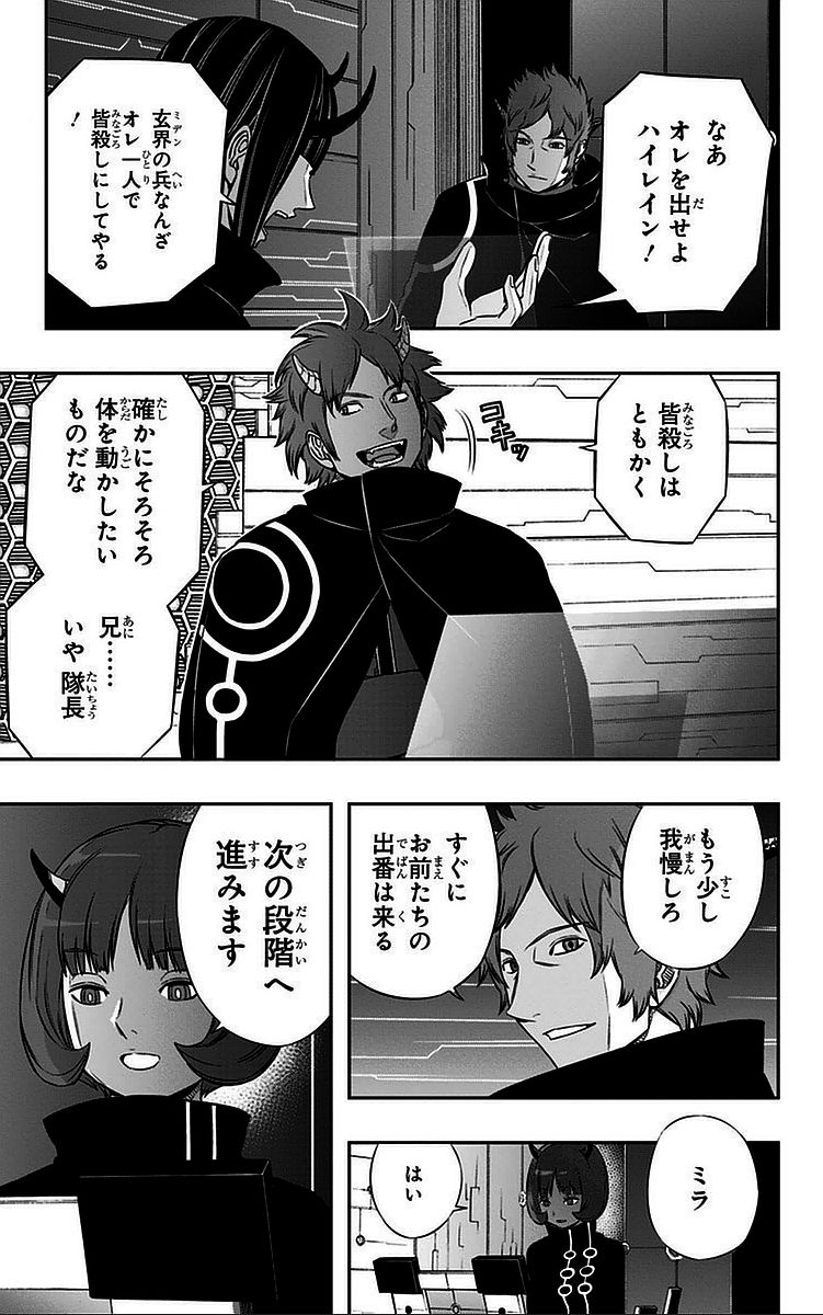 ワートリ 第47話 - Page 5