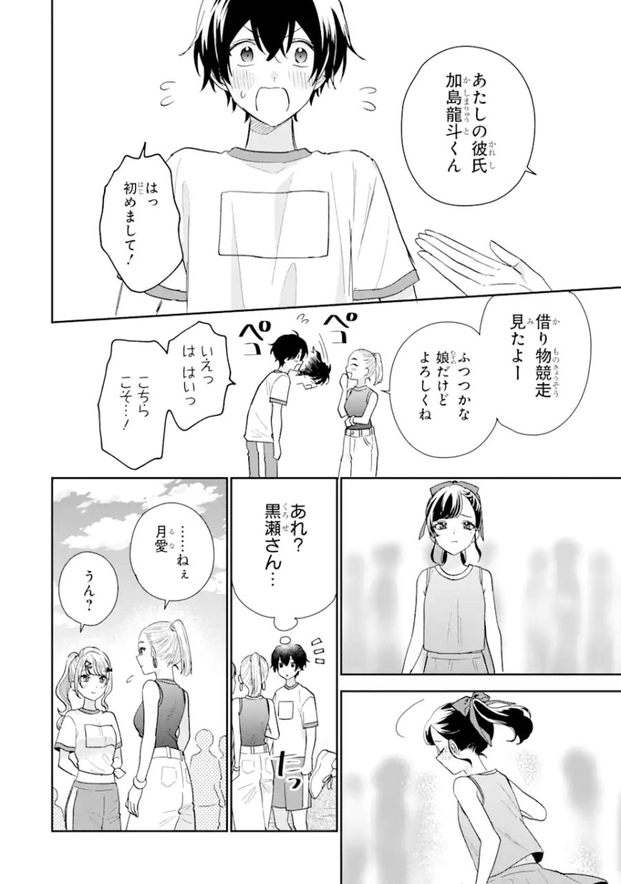 経験済みなキミと、経験ゼロなオレが、お付き合いする話。 第21.2話 - Page 14