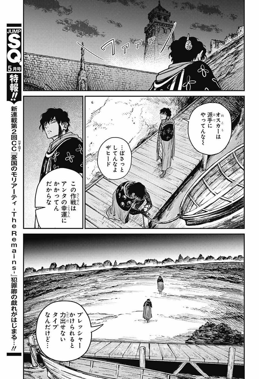 戦奏教室 第10話 - Page 29