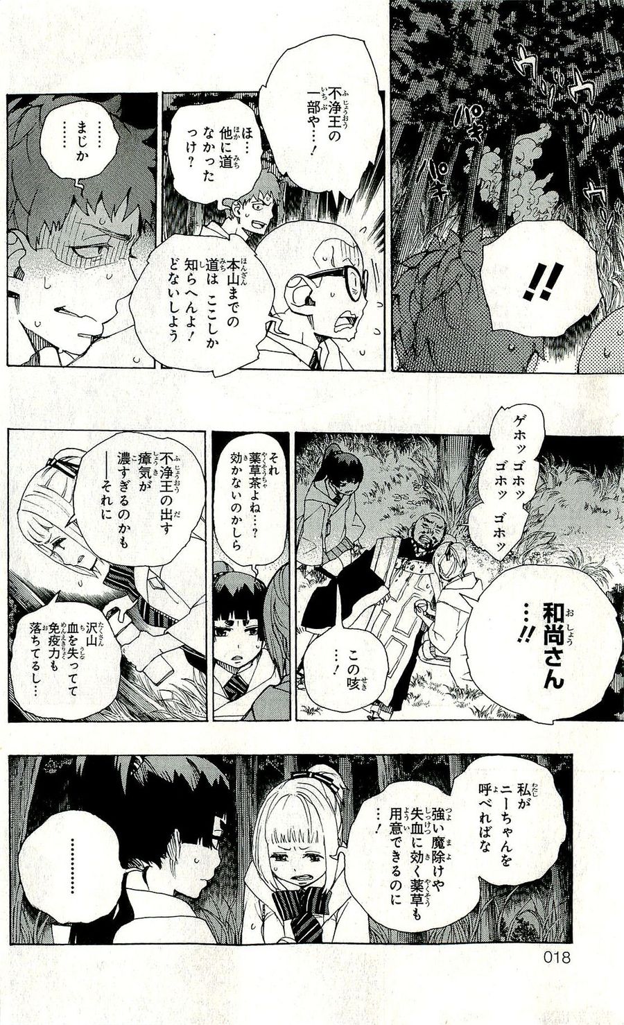 青の祓魔師 第28話 - Page 10