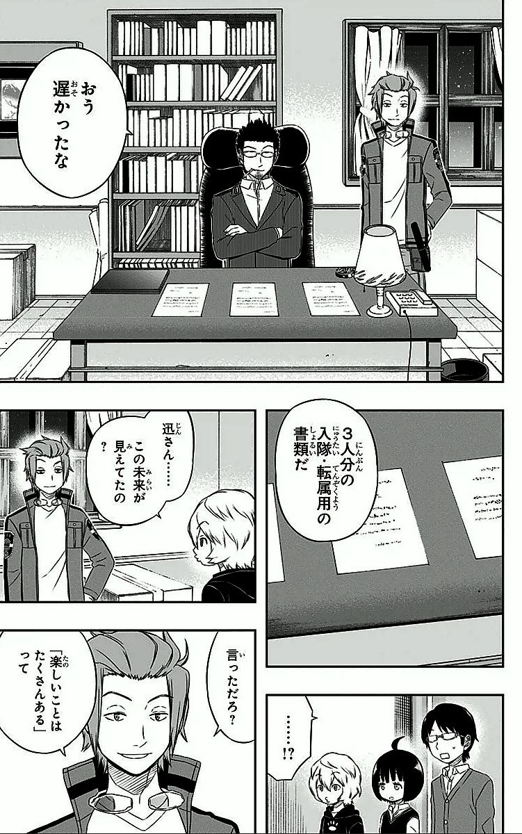 ワートリ 第21話 - Page 17