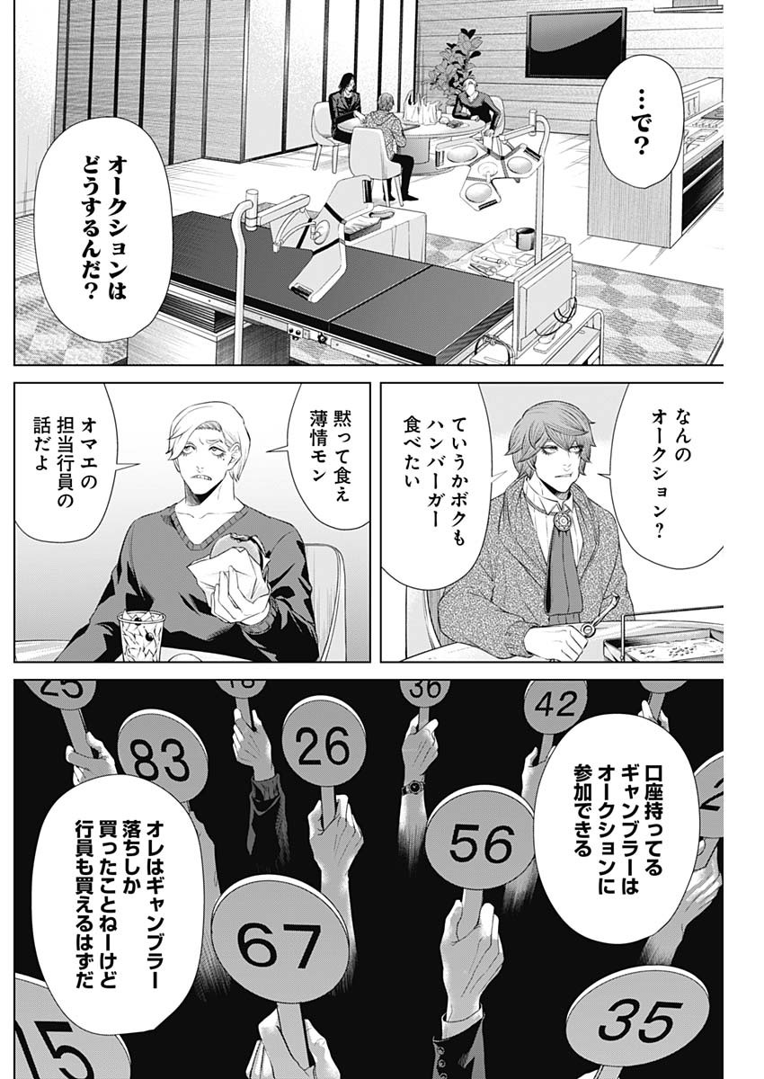 ジャンケットバンク 第58話 - Page 4