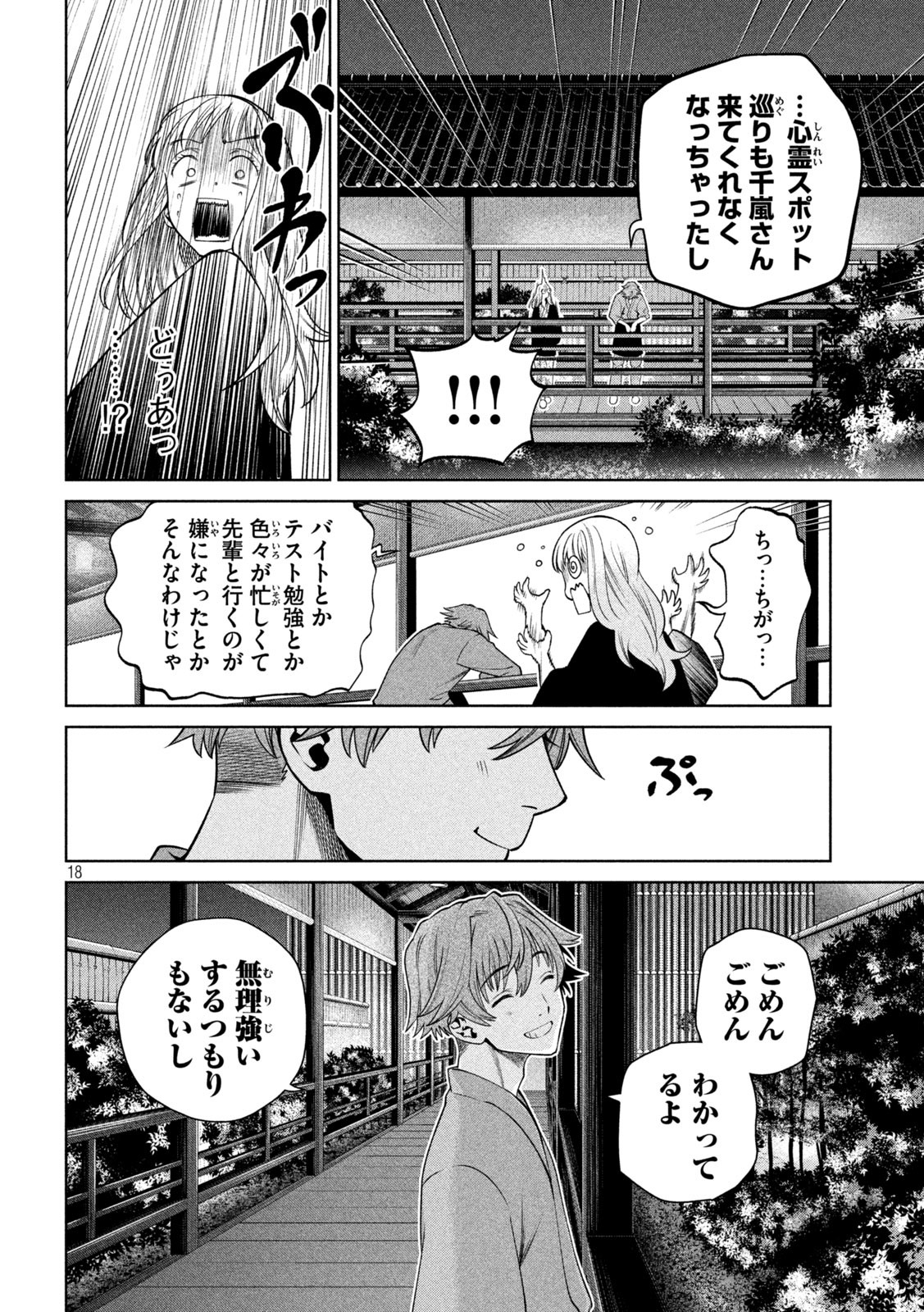 スケアリー・キャンパス・カレッジ・ユニバーシティ 第20話 - Page 18