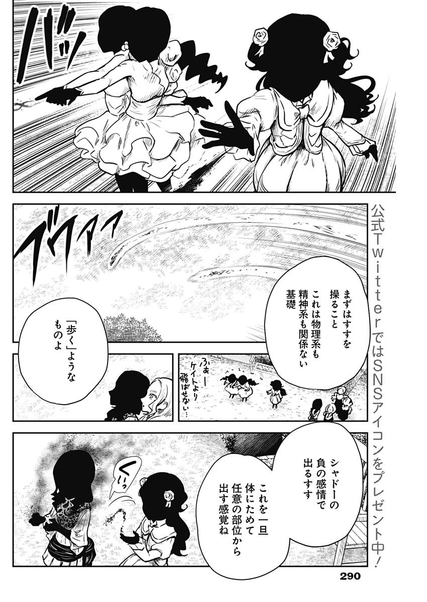 シャドーハウス 第127話 - Page 8