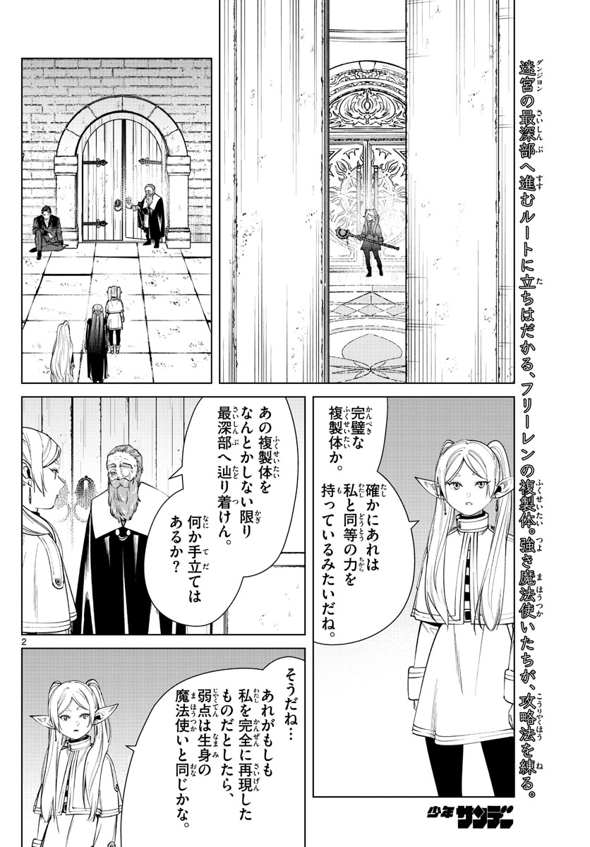 葬送のフリーレン 第51話 - Page 2