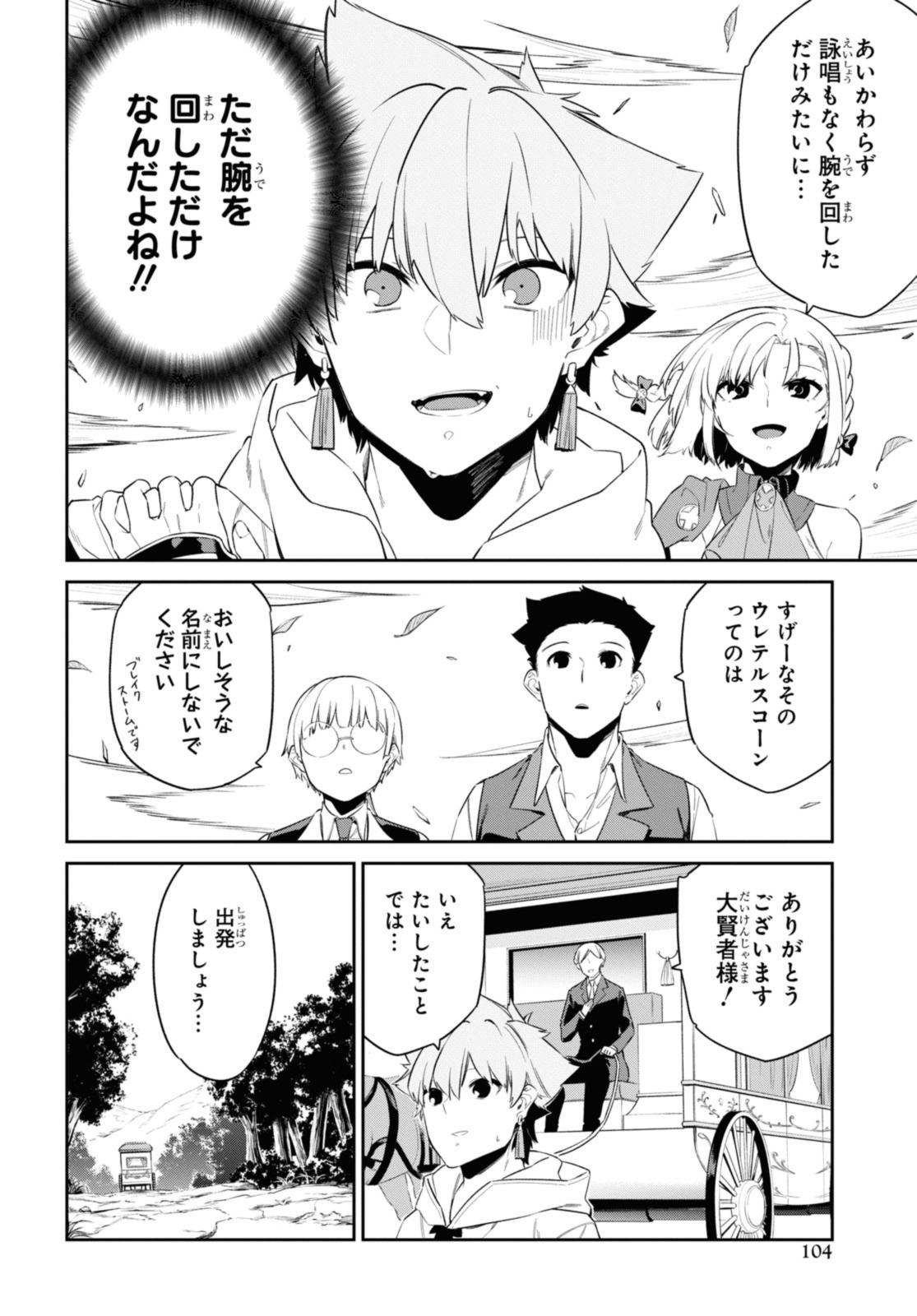 魔力0で最強の大賢者～それは魔法ではない、物理だ！～ 第30.1話 - Page 12