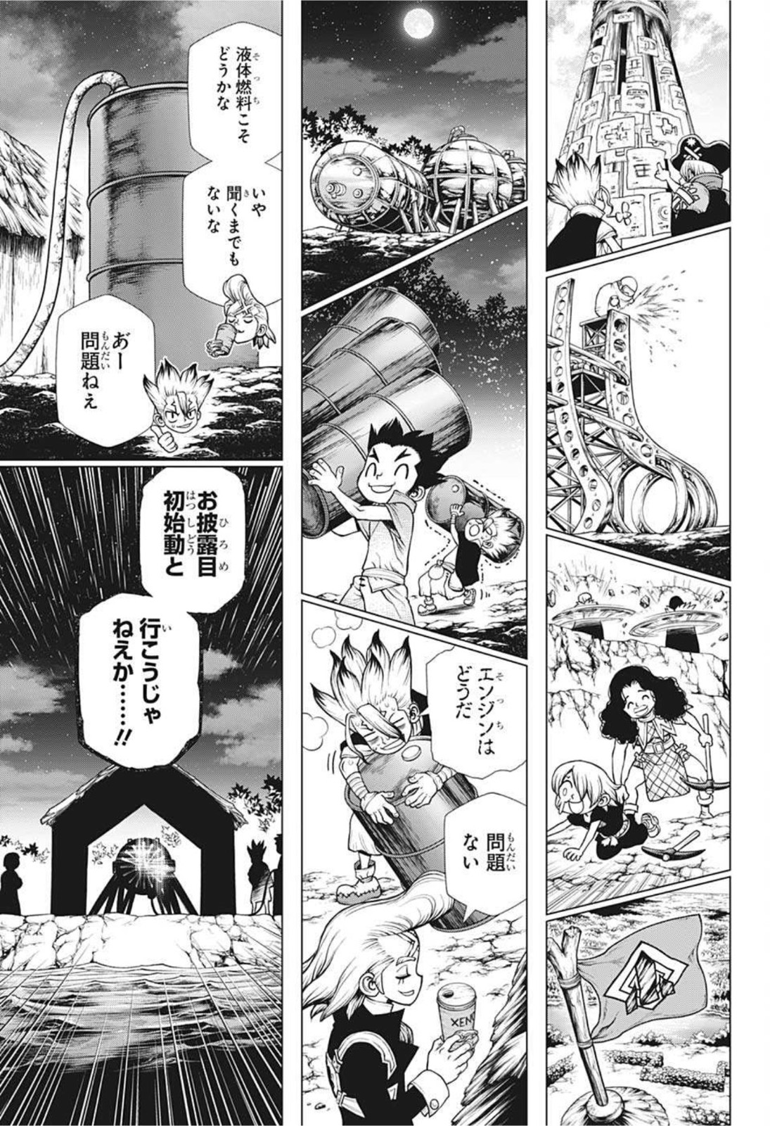 ドクターストーン 第200話 - Page 7