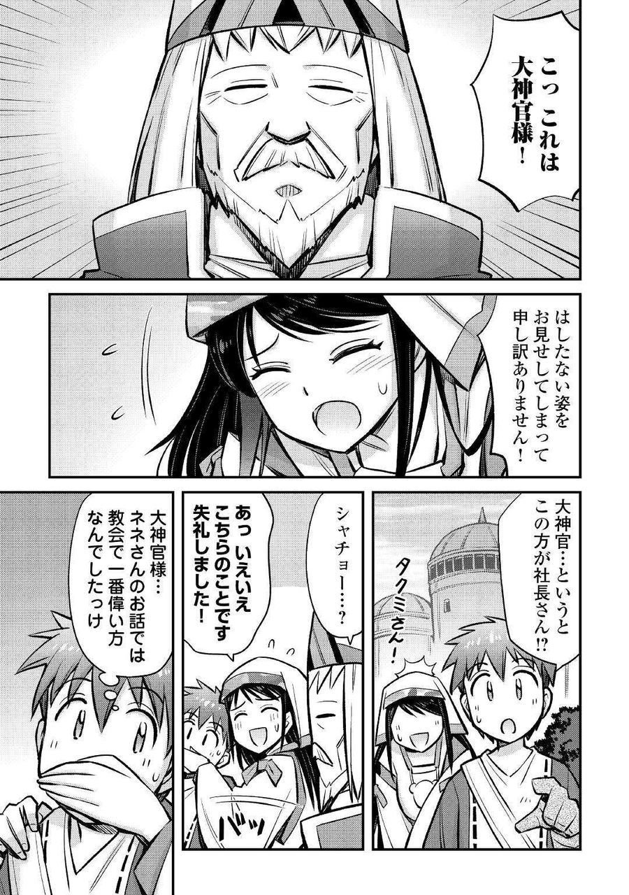 巻き込まれ召喚!? そして私は『神』でした?? 第22話 - Page 5