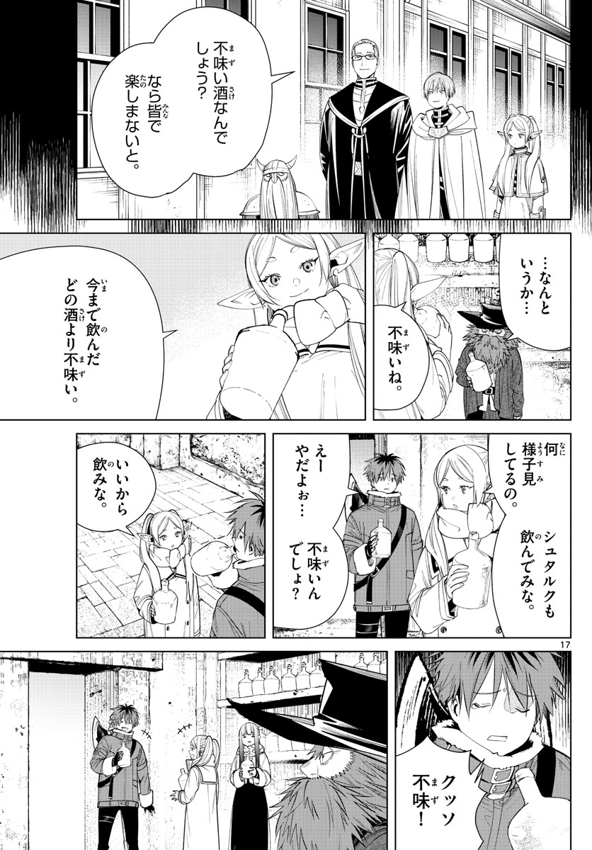 葬送のフリーレン 第69話 - Page 17