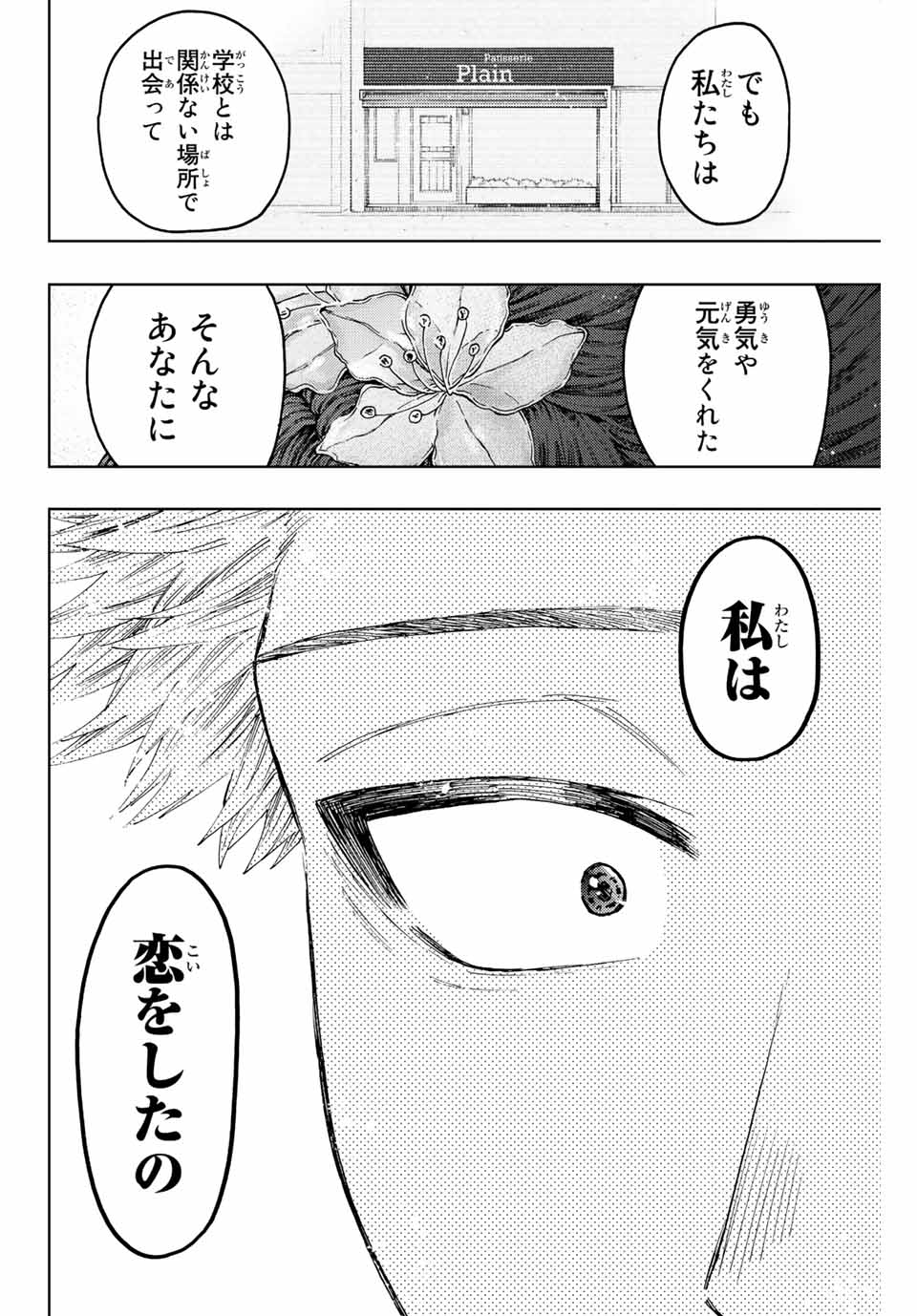 薫る花は凛と咲く 第39話 - Page 14