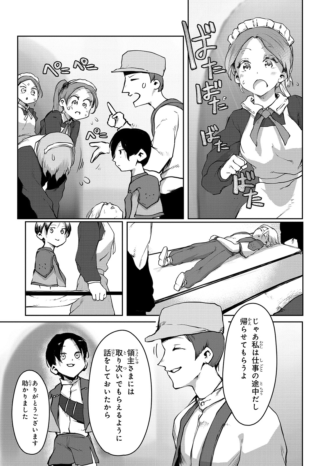 俺の前世の知識で底辺職テイマーが上級職になってしまいそうな件 第2話 - Page 27