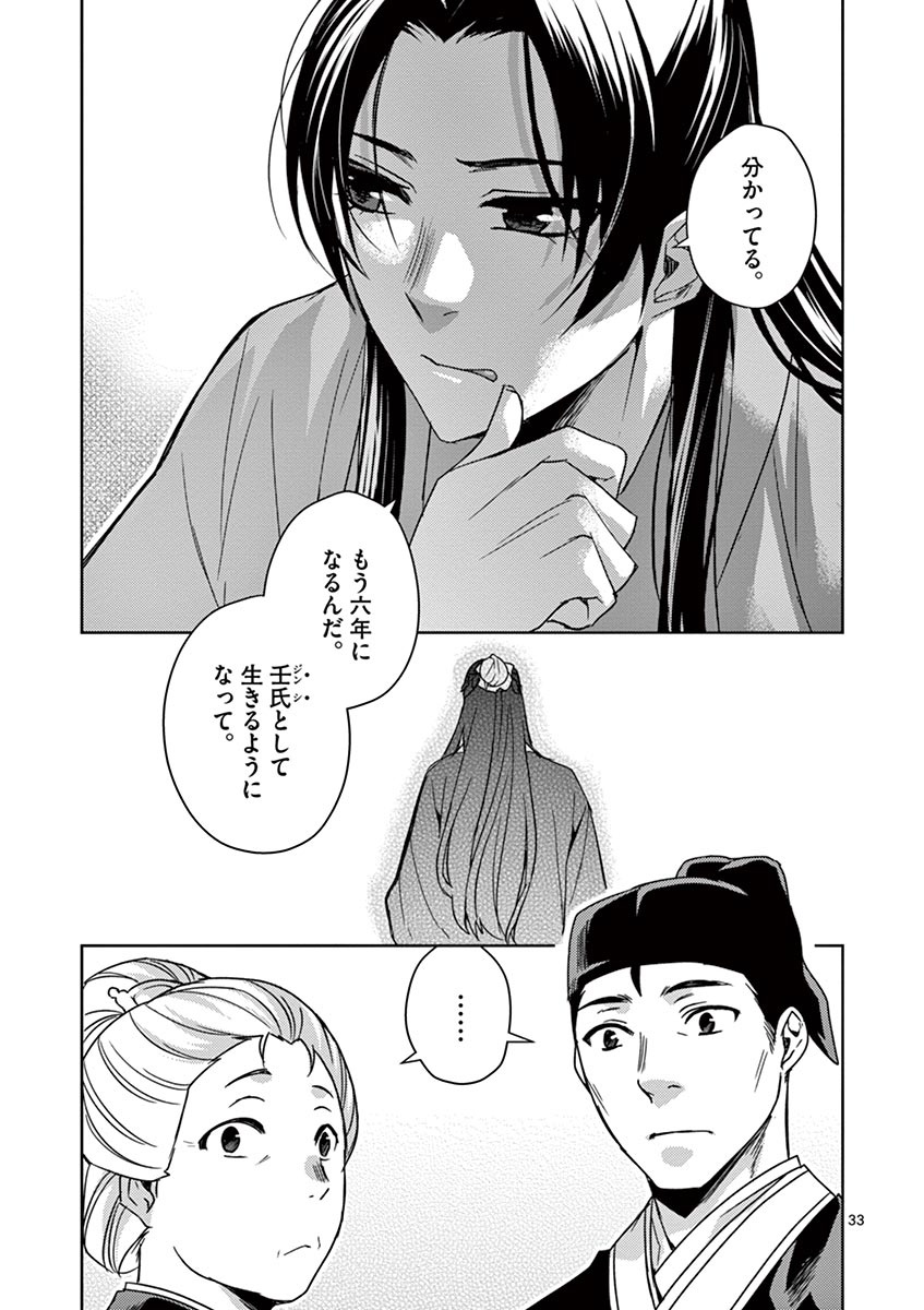 薬屋のひとりごと (KURATA Mi 第24話 - Page 33