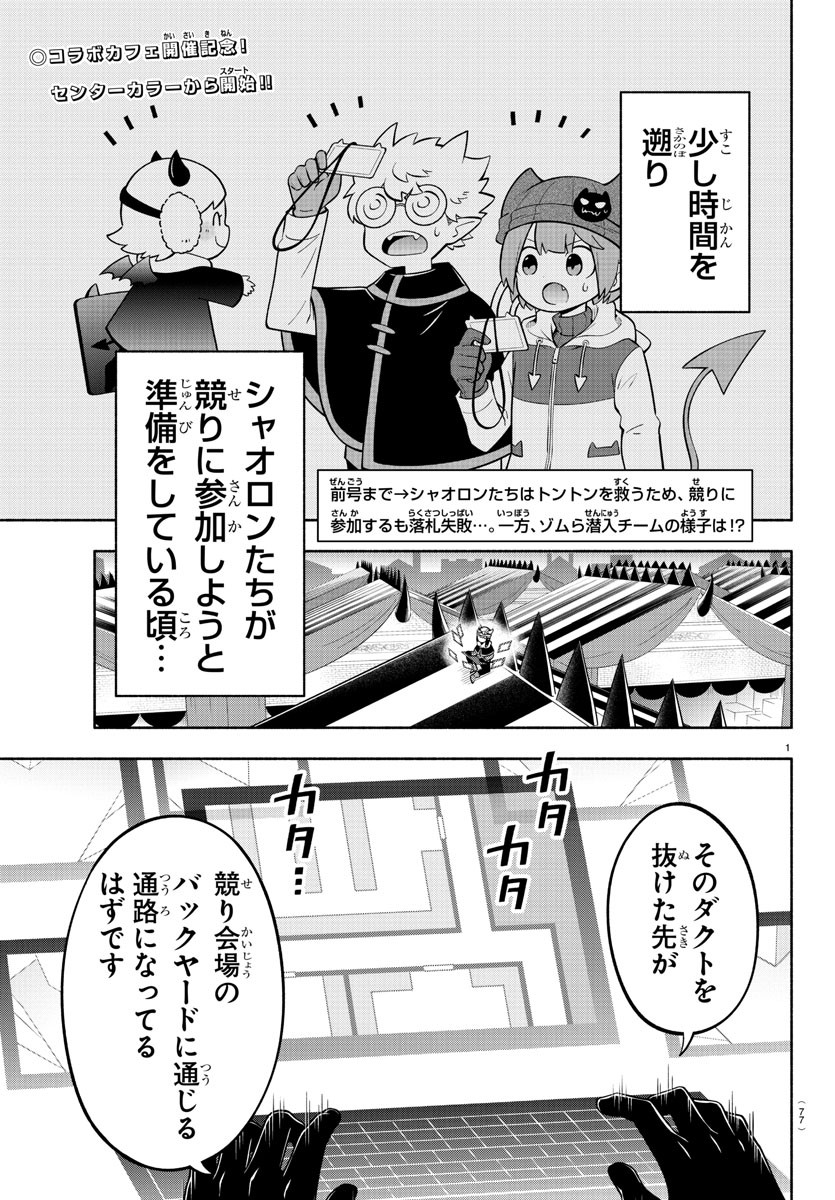 魔界の主役は我々だ！ 第158話 - Page 2