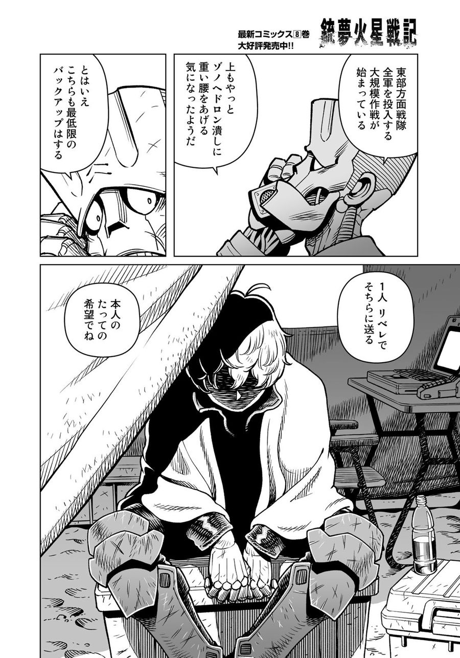 銃夢火星戦記 第43.1話 - Page 4