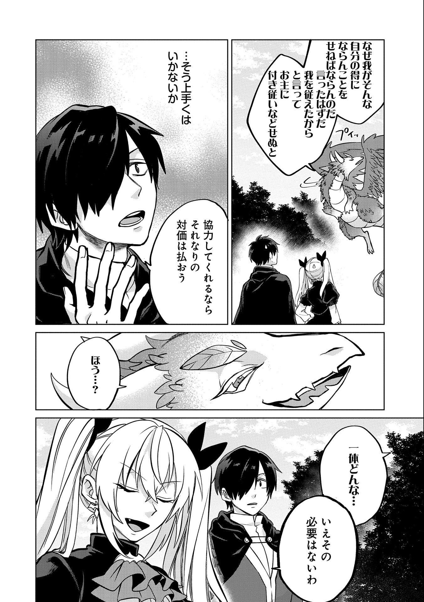 Sランクパーテ 第29.1話 - Page 4