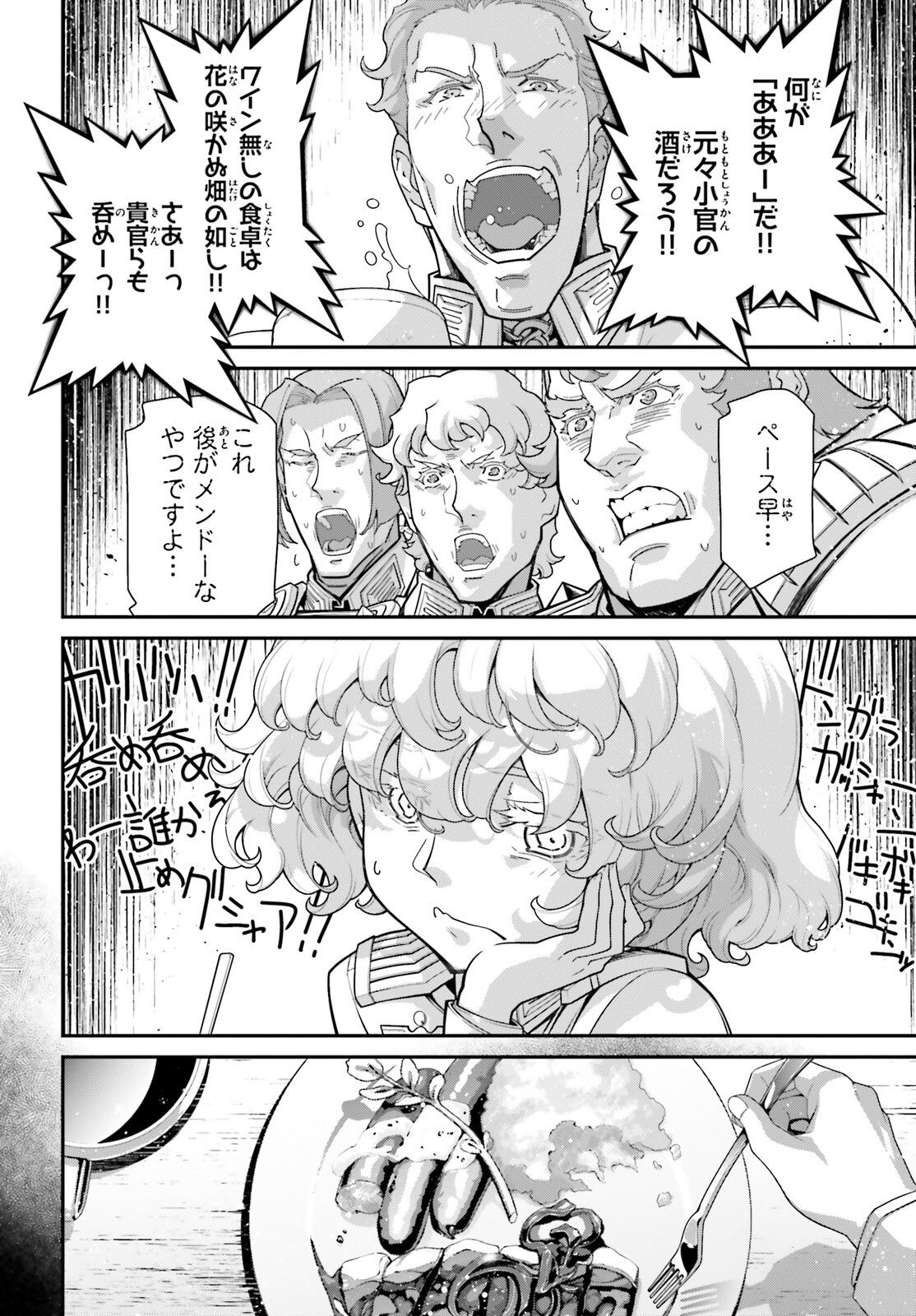 幼女戦記 第89話 - Page 22