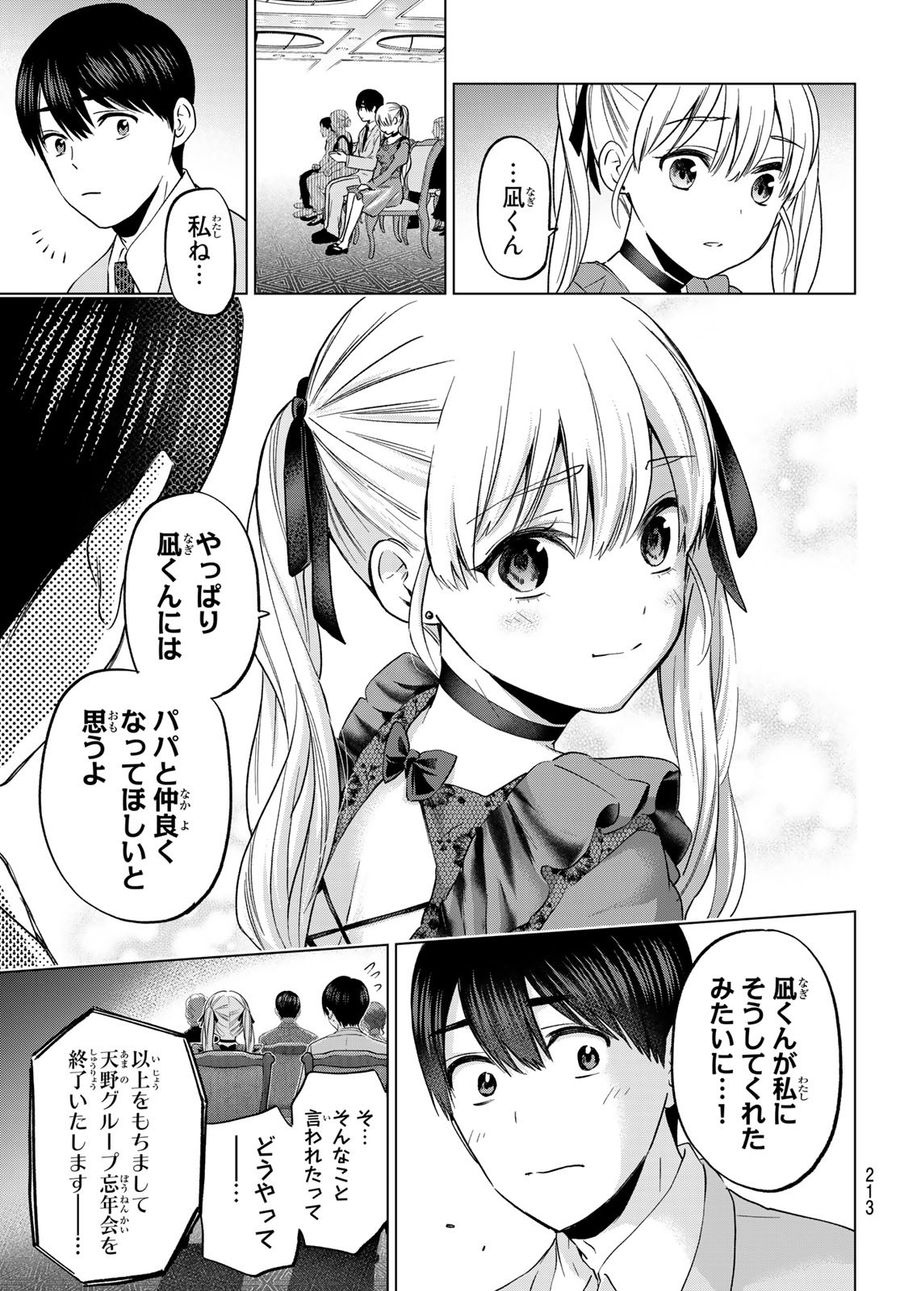 カッコウの許嫁 第164話 - Page 11