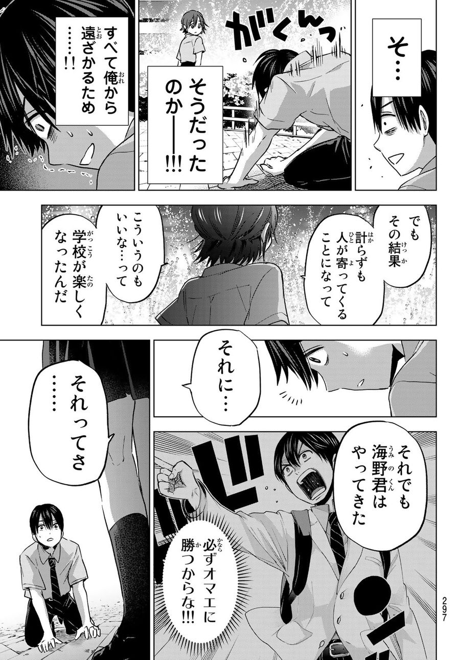 カッコウの許嫁 第64話 - Page 13